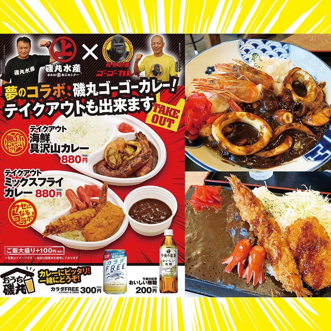 ゴーゴーカレーのインスタグラム：「カレーがおいしい夏が来た‼️☀️﻿ 磯丸水産×ゴーゴーカレー55日間コラボレーション❗️﻿ ﻿ 2020年8月11日～10月4日まで55日間﻿ 磯丸水産の美味しい海鮮をゴーゴーカレー サポートセンターにプラスした、﻿ 「海鮮具沢山カレー」「鉄板ミックスフライカレー」を磯丸水産て販売！﻿  店頭、「LINEポケオ」でのテイクアウトなどもok!です‼️﻿ みんなで磯丸水産へゴーゴー‼️﻿  .﻿ .﻿ .﻿ .﻿ .﻿ .﻿ ﻿ ﻿ #ゴーゴーカレー #curry #金沢グルメ #japanese  #お得 #gogocurry #カレー #カレーを華麗にいただきます #お取り寄せ #日本 #japan #金沢カレー #金沢 #石川 #カレー部  #揚げ物 #foodstagram  #カツカレー #yummy #サービス #eat　#食べ歩き  #curry ＃磯丸水産 #海鮮﻿ ﻿ .」