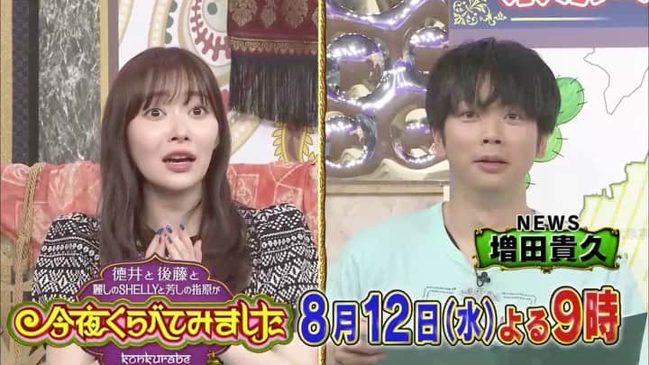 のインスタグラム：「\今夜9時の今くらは？/  『男勝りな練馬女』の生態にせまる！  23区でありながらJRも首都高も走っていない！？ ガラパゴス諸島並みに孤立し独自の文化を歩んできた練馬！  観月ありささん、鈴木蘭々さん、sachi.さん、パンサー菅さん、小杉まりもさん、増田貴久さんが、練馬ならではの良さを自虐を交えて語ります！  #観月ありさ #鈴木蘭々 #sachi #パンサー菅 #小杉まりも #増田貴久 #後藤輝基 #SHELLY #指原莉乃 #今夜くらべてみました」