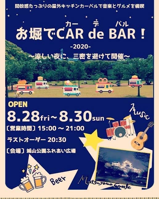 松本隆博のインスタグラム：「。 8月28日(金)夜7時頃に 行く予定にしてまーす(^-^) みんな一緒にビール飲もうぜー (^○^) 城山公園ふれあい広場ね。 いえーい(˙◁˙)」