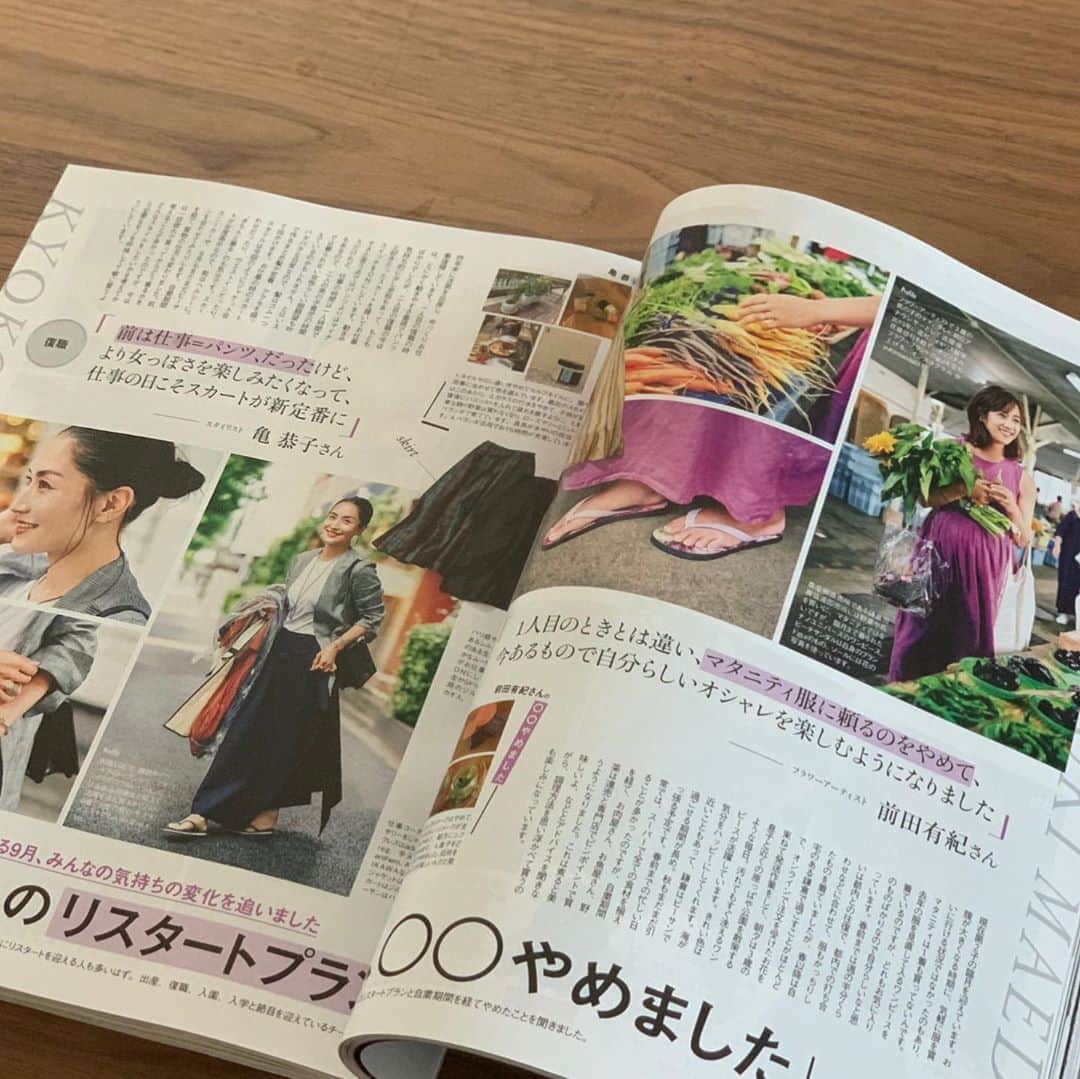 亀恭子さんのインスタグラム写真 - (亀恭子Instagram)「@veryweb.jp  9月号  〝それぞれのリスタート〟をテーマに、 それぞれのNew normalを。  ここでのお話は、働くママたちの 復職や入学など 新しい環境でのリスタートですが、  コロナによる世の中の変化によって、 生活の仕方・仕事の仕方・物事の考え方… 全ての皆さんに当てはまる 〝リスタート〟  是非読んでみて下さい。  @yukimaeda0117 ちゃんは その昔、局アナ時代にレギュラー番組で彼女のスタイリングのお仕事をさせてもらってました。  あの頃はお互い20代。 懐かしい…  その当時から変わらない、 チャーミングで朗らかで飾らない、かつ聡明な ゆきちゃん。  同じページで並びになれるとは… 感慨深いです^ ^ うれしい❤︎  #Repost @yukimaeda0117 with @get_repost ・・・ VERYの最新号「私、○○やめました」という企画でご取材いただきました！ 人にお見せしていいのか、というぐらい力が抜けすぎている鎌倉の暮らし。いつも野菜を買いにいくファーマーズマーケットの"連売"で撮影しました。マタニティで過ごしたステイホーム期間を経て、地域の良さ、ここで暮らす楽しさを実感する毎日なので、そんなことをお話ししました。 撮影チームのみなさんとワイワイ野菜選んだり、子育ての話したりするの、楽しかったなぁ！ 前職のときからお世話になってきた、仲良しのスタイリストの亀さんがお隣りだったのも嬉しい♡ @kame_kyo  . @veryweb.jp  #VERYweb #guiのビーチサンダルも載せてもらって嬉しい♡」8月12日 15時03分 - kame_kyo