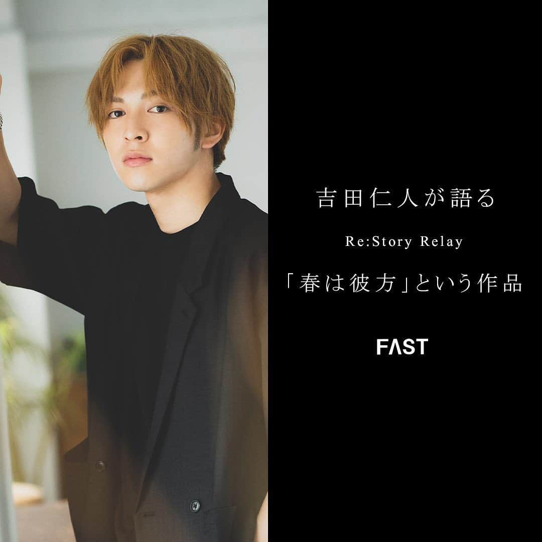 吉田仁人さんのインスタグラム写真 - (吉田仁人Instagram)「FASTさんで トップバッターを務めた小説『春は彼方』のラストを書かせていただきました。﻿ そしてそれについてのインタビューもあります。﻿ ﻿ 本好きの僕が、物語を作ることにはかなりプレッシャーはありましたが、とても悩み、とても楽しく書くことができました。﻿ 僕からメンバー、そして俳優の方々にバトンを渡しながらこの物語が成長していく様は、本当に感慨深いものがありました。﻿ ﻿ 是非、ラスト読んでいただけると幸いです。﻿ ﻿ #吉田仁人 #MILK #FAST さん #春は彼方」8月12日 15時42分 - yoshida_jinto_milk