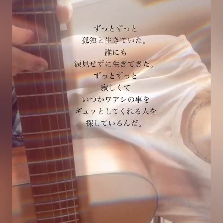 のインスタグラム：「知らない方がいい現実だってある。 . . オリジナル . . . #弾き語り #アコギ女子  #ギター弾き語り」