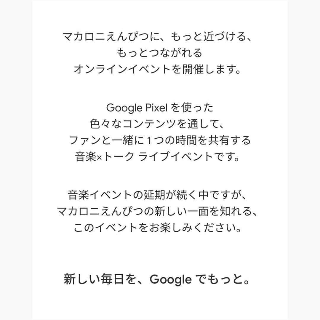 マカロニえんぴつさんのインスタグラム写真 - (マカロニえんぴつInstagram)「_ MTV JapanのYouTubeチャンネル開設を記念した第一弾番組として、スタジオライブやトーク企画などを盛り込んだ特別番組の生配信が決定しました‼️📺📡️🌈✨特設サイトでは、当日演奏してほしい曲のリクエストを受け付けていますので、是非チェックしてください🙏🙈✨ 【MTV Upcoming!: マカロニえんぴつ supported by Google Pixel】 配信日時：2020年8月20日(木)19:00〜 MTV Japan YouTubeにて生配信 ▶︎ youtu.be/sM5mcsMnJH8 ※特設サイトにて、8月14日(金)までリクエストを受付中📣 #mtv #mtvjapan #google #googlepixel #マカロニえんぴつ」8月12日 10時23分 - macaroniempitsu_official