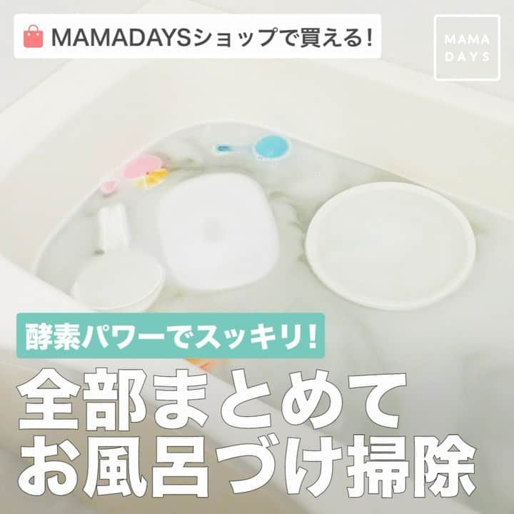 MAMA DAYS -ママデイズ- 公式Instagramのインスタグラム