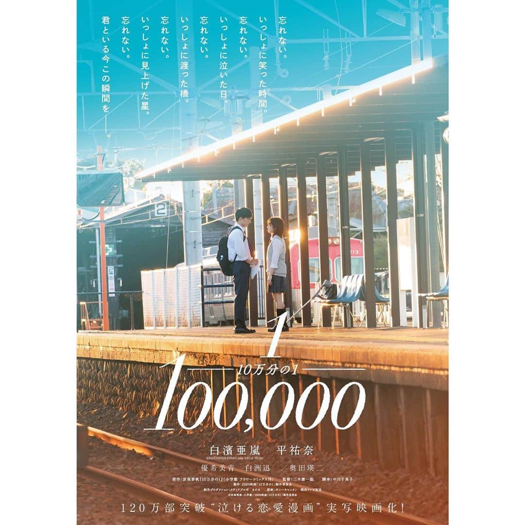 平祐奈さんのインスタグラム写真 - (平祐奈Instagram)「『10万分の1』11月27日公開🎬  やっとお知らせ出来て嬉しいです☺︎  特報映像もぜひ！ お楽しみに✨  #10万分の1」8月12日 11時48分 - yunataira_official