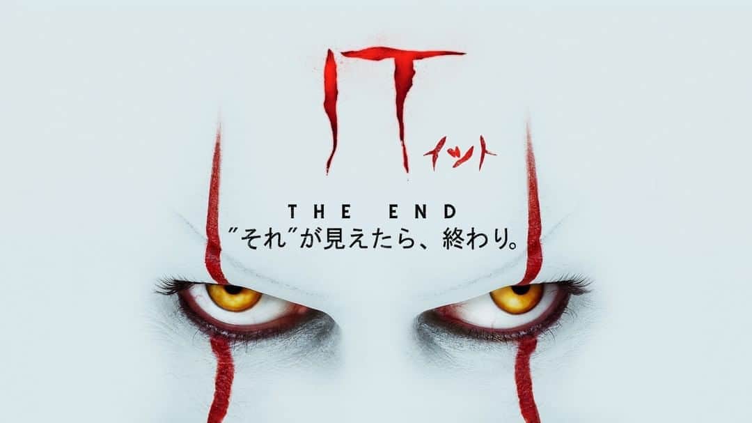 Netflix Japanさんのインスタグラム写真 - (Netflix JapanInstagram)「⠀ 🎈🎈🎈 ⠀🎈🎈🎈 ⠀ 🎈　　また　⠀⠀ 🎈 ⠀ 🎈　あそぼうよ⠀🎈 🎈🎈🎈 ⠀🎈 ⠀ ペニーワイズの恐怖から生き延びたルーザーズ・クラブ。大人になった彼らは、再び現れた彼と戦うことを決意🚲 ⠀ 今度こそ、全てを終わらすことは出来るのか⁉️ ⠀ 『#IT/イット THE END “それ”が見えたら、終わり。』配信中！」8月12日 12時00分 - netflixjp