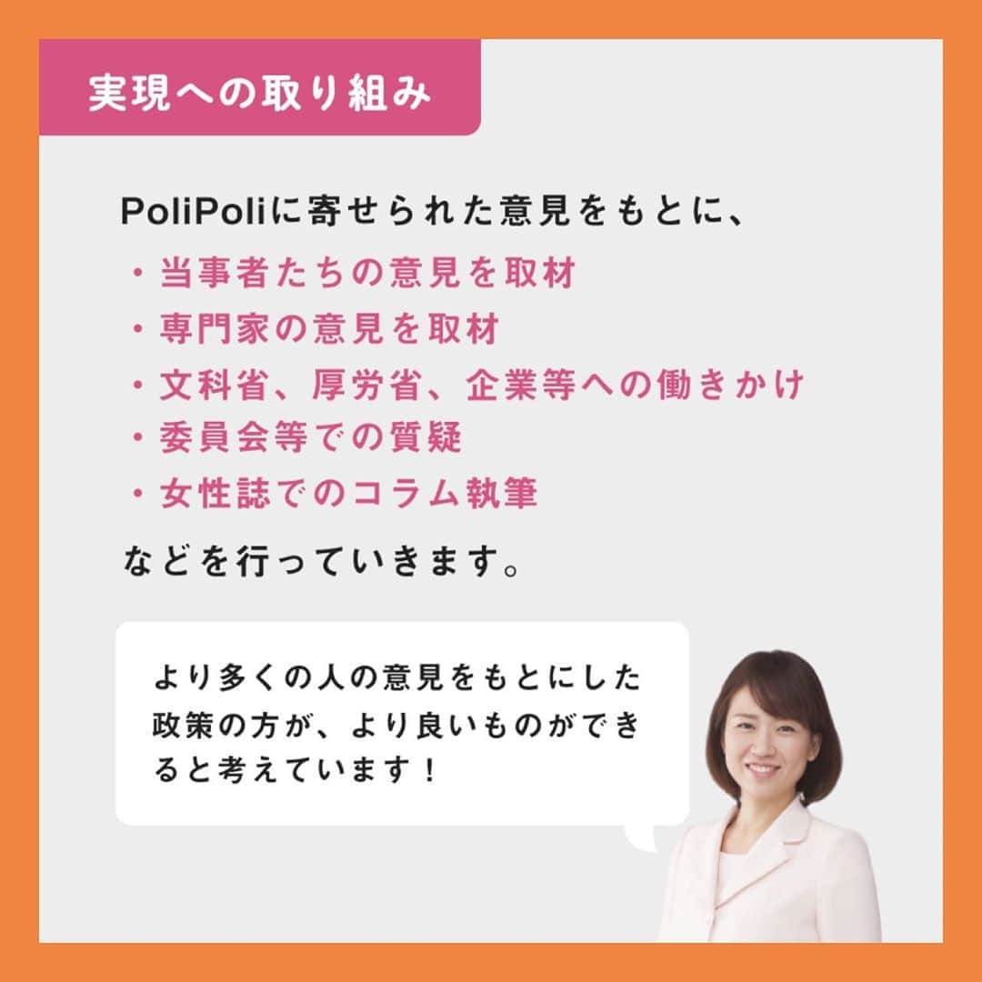 伊藤孝恵さんのインスタグラム写真 - (伊藤孝恵Instagram)「‪日本の「生理政策」は皆無といっても過言ではありません。‬ ‪PoliPoliに寄せられた多くの「生理」に関する政策立案リクエストに応え、動き始めました！‬  ‪皆さんのご意見をお待ちしています → https://polipoli-web.com/projects/YJImilCFMJDvpaKdhlYU/comment‬  #生理 #生理政策 #生理教育 #子宮  #polipoli  #国民民主党 #参議院議員 #2児の母 #子育て #女の子ママ #伊藤孝恵  #NoBagForMe #なんでないの」8月12日 12時01分 - itotakae