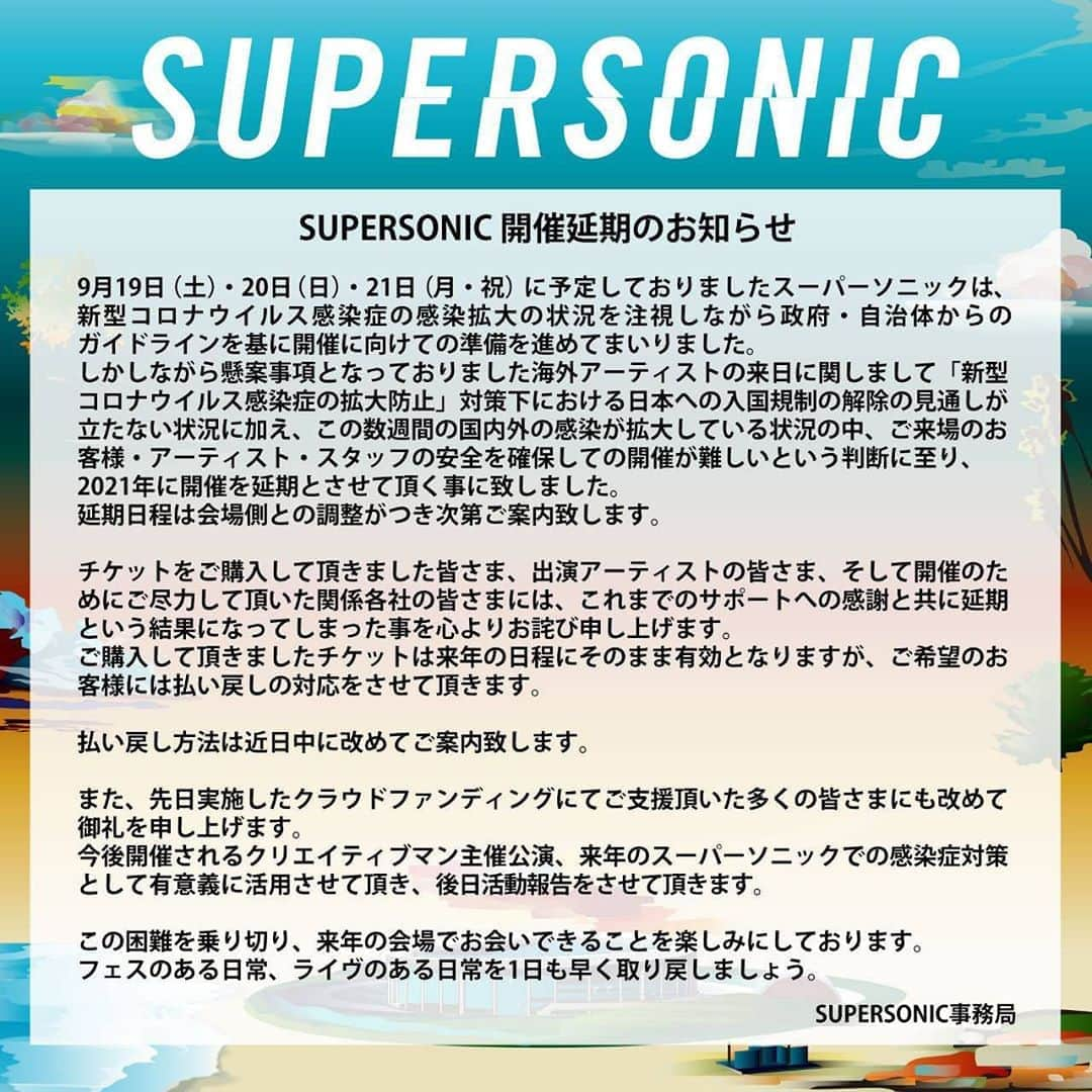 マカロニえんぴつさんのインスタグラム写真 - (マカロニえんぴつInstagram)「_ 9/19(土)SUPERSONIC【TOKYO】、9/20(日)SUPERSONIC【OSAKA】は2021年への開催延期が決定しました。ご購入して頂きましたチケットは来年の日程にそのまま有効となりますが、ご希望のお客様には払い戻しの対応をさせて頂きます。詳細はイベント公式HPをご覧下さい。  ▶︎ supersonic2020.com  #supersonic #supersonic2020 #マカロニえんぴつ」8月12日 12時06分 - macaroniempitsu_official