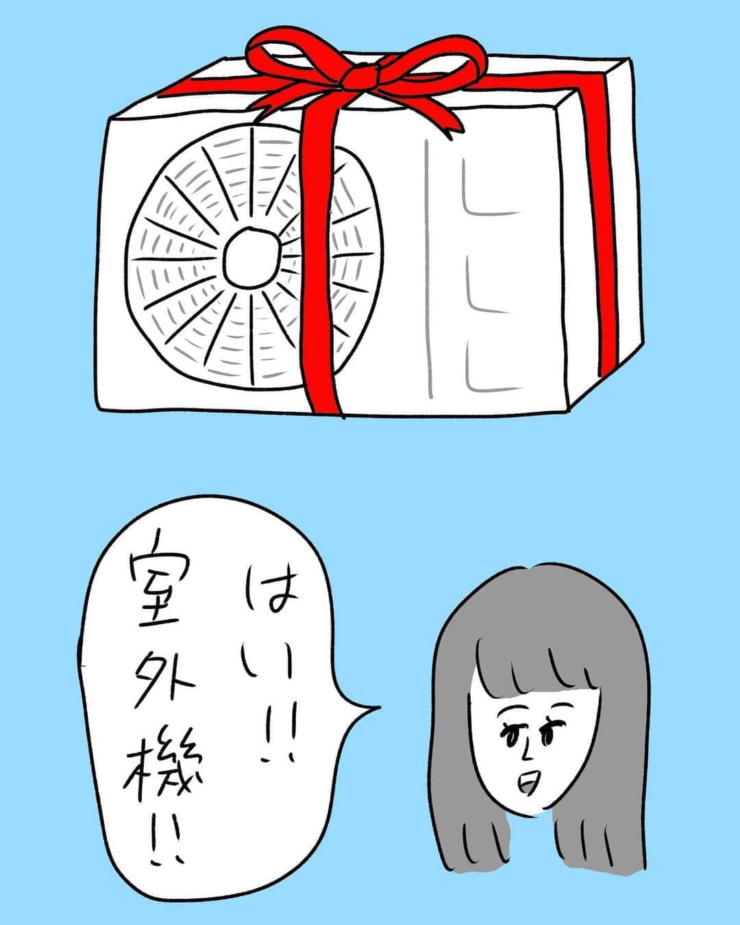 おほしんたろうのインスタグラム：「プレゼントフォーユー . . . . . #おほまんが#マンガ#漫画#インスタ漫画#イラスト#イラストレーション#イラストレーター#室外機#プレゼント」