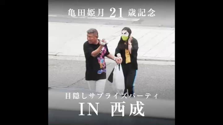 亀田大毅のインスタグラム：「8月12日 19時から　親父のYouTubeで  姫月21才誕生日おめでとう🎁🎈🎉 @kameda033  @himechan333」