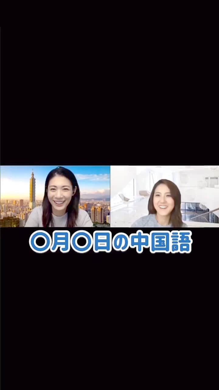 加藤侑紀のインスタグラム：「・ 英語教育のプロSawaちゃんに、毎週(教え方を教わりながら)中国語を教えさせて貰ってる😊←ややこしい ・ 請厲害的英文老師Sawa教我怎麼教語言，然後我再教她中文😊 ・ ・ @kaoru_seike   #youkiの中国語教室 #日台ハーフ #台日混血兒 #台日友好 #日台友好 #愛台灣 #學日文 #日語學習 #日文教學 #中国語勉強 #帰国子女 #バイリンガル  #zoomレッスン #線上教學 #女優 #演員 #actresslife🎥」