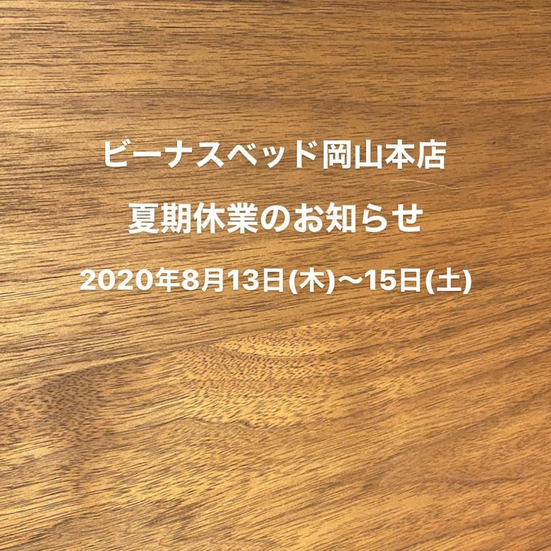 ビーナスベッド株式会社さんのインスタグラム写真 - (ビーナスベッド株式会社Instagram)「ビーナスベッド岡山本店の夏期休暇のご案内  ▶期間：2020年8月13日(木)～15日(土)  16日 9:00より通常営業となります。  よろしくお願いいたします。  ビーナスベッド オンラインショップ https://www.bedroom.co.jp/ . .   #夏期休業 #夏季休業 #venusbed  #ビーナスベッド  #ベッド  #寝具  #睡眠  #日々  #岡山  #sleeping  #goods  #interior  #interiordesign  #bed  #ファインダー越しの私の世界  #bedroom  #room  #寝室  #快眠  #morning  #朝  #暮らし  #instagood  #日々の暮らし」8月12日 17時41分 - venusbed