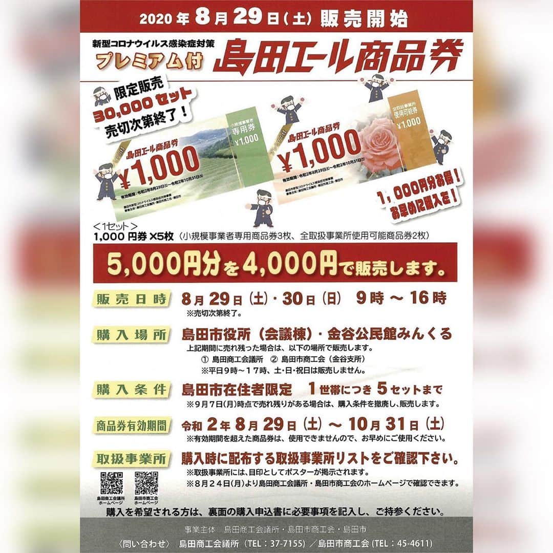 島田市のインスタグラム