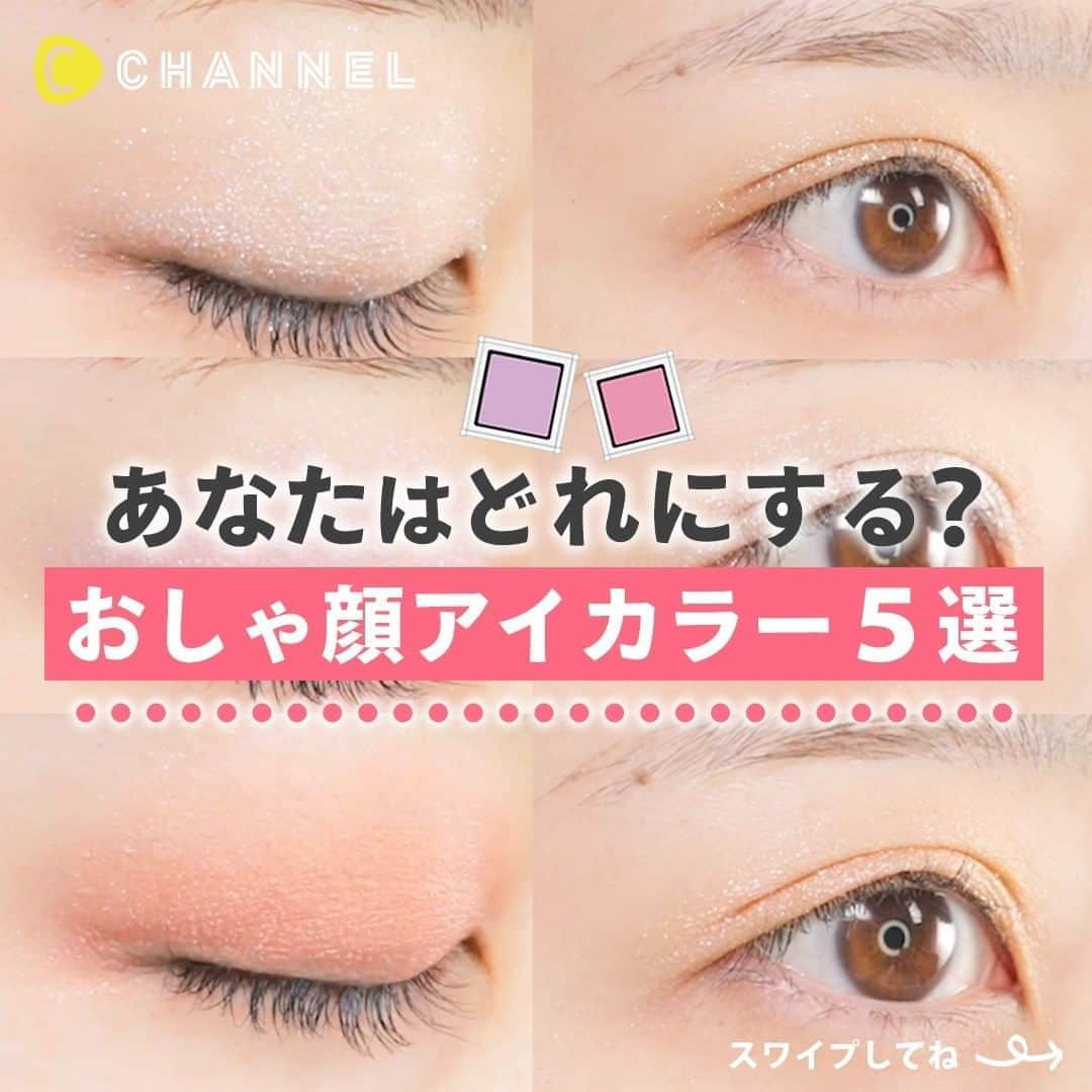 C CHANNEL-Beautyさんのインスタグラム写真 - (C CHANNEL-BeautyInstagram)「あなたはどれにする？おしゃ顔アイカラー５選👀🌹 . 💖Follow me👉 @cchannel_beauty 🎵 💋Check👉 @cchannel_girls 🎶 💄C CHANNELのアプリもよろしくお願いします😊💕 . 【使用したコスメ】 ◯DAZZSHOP アリュールドシングルアイシャドウ #27 / #28 / #29 ¥2,000(税抜) 以上全て/DAZZSHOP . ◎お問い合わせ先 DAZZSHOP 〒151-0053 東京都渋谷区代々木2丁目1-5 JR南新宿ビル11F フリーダイヤル 0120-952-438 . . ◯ミシャ グリッタープリズムシャドウ GOP02 シュガープリズム / GOR01 マンゴープリズム / GPK02 ストロベリープリズム / GVL01 ラベンダープリズム / GGR01 ミントプリズム / GBR04 ショコラプリズム 各¥1,200(税抜) /ミシャ . . ◯マジョリカ マジョルカ シャドーカスタマイズ （フローティング） VI101 ヒヤシンス / PK401 ダリア/ BR701 花言葉 ¥800（税抜き）/編集部調べ . ◎お問い合わせ先 資生堂お客さま窓口 フリーダイヤル 0120-81-4710 . . ◯セザンヌ シングルカラーアイシャドウ 04 クリアラメ / 05 ピュアラベンダー / 06 オレンジブラウン 各¥400(税抜) /セザンヌ化粧品 . ◎お問い合わせ先 (株)セザンヌ化粧品 TEL 0120-55-8515 . . ◯エスプリーク セレクト アイカラー N グロウ RD404/PU104/WT006 ¥800(税抜き)/編集部調べ . ◎お問い合わせ先 株式会社コーセー TEL : 0120−526-311 . . #単色#単色アイシャドウ#アイシャドウ#アイシャドウマニア#アイメイク#コスメ#コスメレポ#コスメ部#コスメ垢#コスメ大好き#コスメ紹介#コスメ好き#コスメレビュー#コスメオタク#コスメマニア#プチプラコスメ#DAZZSHOP#missha#ミシャ#マジョリカマジョルカ#セザンヌ#cezanne#エスプリーク#esprique#韓国コスメ#ドラコス#cchanメイク」8月12日 17時55分 - cchannel_beauty