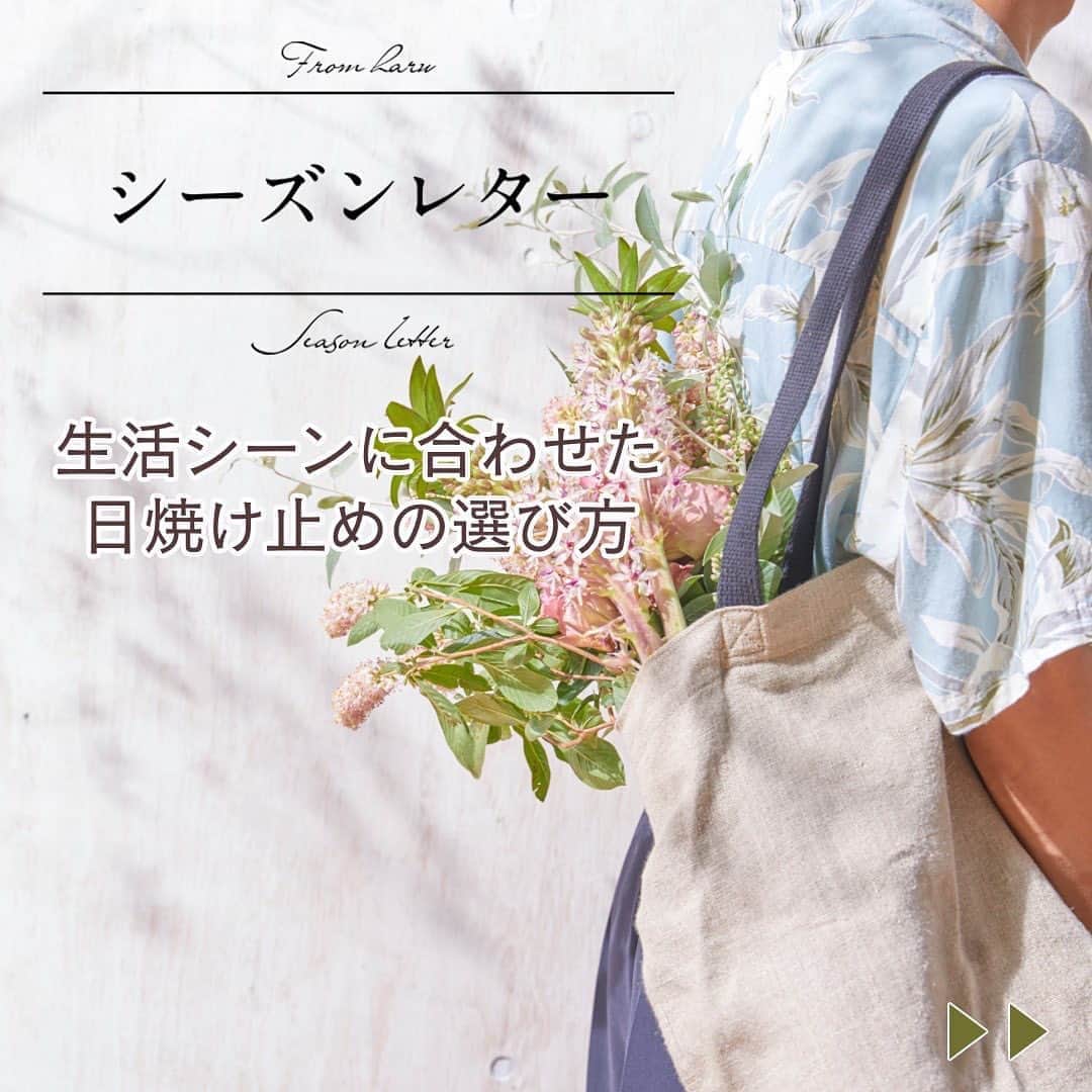 のインスタグラム：「生活シーンに合わせた日焼け止めの選び方。 . 紫外線にはUVAとUVBの2つがあります。 . 生活シーンに合わせて、 屋内にいる時・屋外にいる時によって日焼け止めを使い分けるのがおすすめ◎ . 日焼けをしたくないからと 普段から必要以上にPA・SPFの高い日焼け止めを使うと 肌が乾燥してしまって、肌トラブルの原因になる可能性も。 用途ごとにわけて使ってみてくださいね♪ . _ #シーズンレター _ #髪にハル #天然 #心にゆとりを #働く女性 #おうち時間 #おうち美容 #日々の暮らし #丁寧な暮らし #シンプルな暮らし #ミニマリスト #おこもり美容 #美容 #夏 #日常生活 #夏休み #日焼け対策 #シーズンレター #UVケア #日焼け止め #紫外線 #8月 #香り #夏祭り #海 _ #ココロユルム #ココロハレル #kurokamiスカルプ #haruシャンプー #haruのある生活 #haru_kurokamiスカルプ」