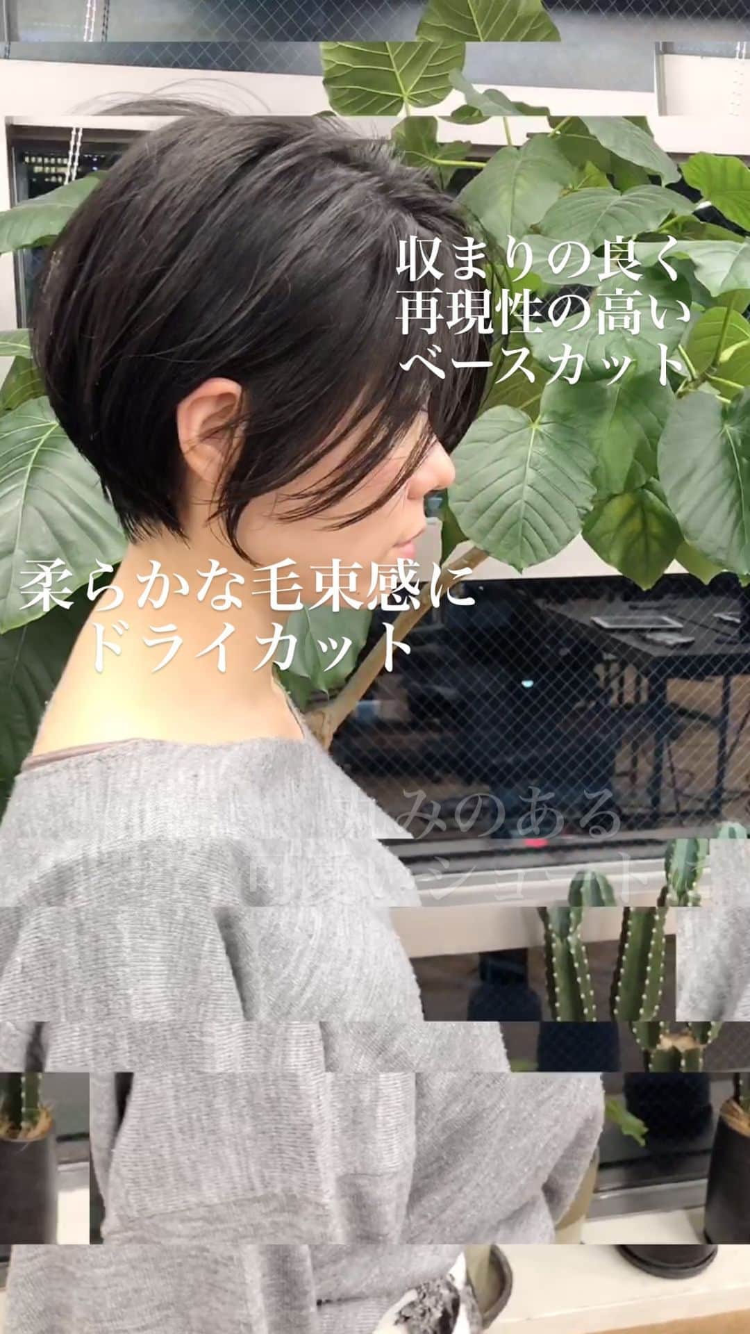 のインスタグラム：「好評のbefore→afterのくびれショート😊  黒髪でも動きのある軽やかなスタイルに似合わせます❗️  再現性も大事にカットしてます👉  保存してカウンセリングにお役立てください😊  シンプルなカットですが毛量調整がかなり重要。 乾かすだけでまとまる、オイルをつけるだけで柔らかな毛束感に。  重めに見えないシルエット😊  透け感のある毛束がポイント👉  【ナチュラルストレートパーマ】で乾かすのも楽にさらさらな髪質に😊 なるべくシンプルに、けど拘りのあるストレートは柔らかく、さらさらになります！ ショート、ボブをより扱いやすいようにと考え抜いて進化させたストレートパーマ。 是非お試しを😊  　  【料金表】 カット¥6600 独自のカット法で写真の様な仕上がりに  カット＋カラー¥14300 透明感抜群のダメージレスカラー  カット＋パーマ（デジも）¥17300 髪質に合わせた選定による柔らかなパーマ  カット＋縮毛矯正¥19800 今までにない仕上がりを実感するナチュラルストレート  カット＋カラー＋縮毛矯正¥27500 同時施術でもダメージを感じさせないフルコース  トリートメント3step¥2200.5step¥4400 カラー、パーマ、縮毛矯正には併用がオススメ  ハイライト¥4400〜 より立体感のあるおしゃれなカラーに 　　　　　  #銀座ストレートパーマ #ストレートボブ  #ショート縮毛矯正 #ボブ縮毛矯正 #ショートヘア #ショートヘアー #ボブヘア #カット解説#小顔矯正 #黒髪ボブ #リール #ストレートパーマ #縮毛矯正  #銀座ストレート #コスメストレート  #本田重人 #前下がりボブ #大人ボブ#結べるボブ　#ロブ　#銀座ボブ　#銀座カット　#ミニボブ　#ボブ銀座　#カット動画」