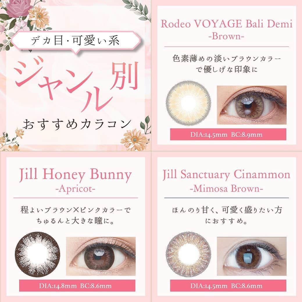 カラコン通販サイトGLAM LENSさんのインスタグラム写真 - (カラコン通販サイトGLAM LENSInstagram)「. . 🌿ジャンル別おすすめ🌿 デカ目・可愛い系カラコン👸 . . GLAMカラコンを全商品着け比べしたスタッフが厳選した！ シリーズ別オススメカラコン第二弾💎 . . 今回は、しっかりデカ目で可愛くなれる 【デカ目・可愛い系】カラコンをご紹介します✊💥 . 綺麗なデカ目になりたい🍭 可愛い瞳で女子力をUPしたい🙋‍♀️ と言う方などにオススメ🍰 . . 💐おすすめはこちら💐 ＊Rodeo VOYAGE Bali Demi ブラウン＊ ＊Jill Honey Bunny アプリコット＊ ＊Jill Sanctuary Cinammon Mimosa ブラウン＊ . どれもしっかりデカ目になりつつ、瞳馴染み抜群🐘 ぜひ一度試してみてください♪ . . #GLAMLENS #GLAM #グラムレンズ #グラムカラコン #カラコン #通販限定 #カラコン通販 #カラコンショップ #カラコン着画 #着画像 #着画 #Rodeo #Rodeoカラコン #Jill #Jillカラコン #Jill Sanctuary #自然 #デカ目カラコン #ちゅるん #ナチュコン #followme」8月12日 18時15分 - glam_karakon