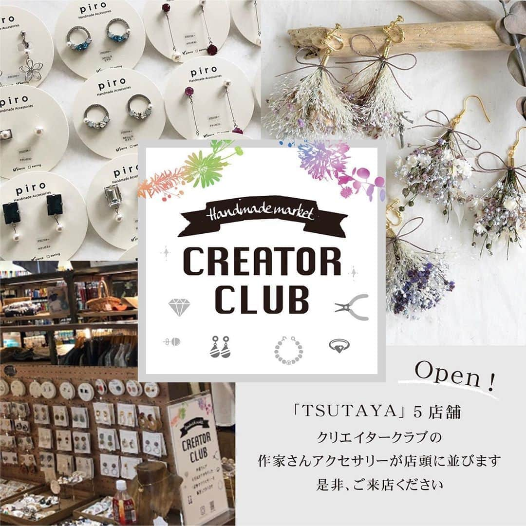 パーツクラブ Partsclub 公式アカウントさんのインスタグラム写真 - (パーツクラブ Partsclub 公式アカウントInstagram)「CREATOR CLUBでお取扱い中の﻿ @amooo_made さんの手作りアクセサリー（完成品）をご紹介します✨﻿ ﻿ ******作家さんからのコメント*********﻿ ﻿ 期間限定🍒TSUTAYAさんにてお取り扱い頂きます♡﻿ ﻿ 是非この機会に手に取ってご覧頂けたらと思います♡﻿ 未発売の限定デザインも多く納品しております🎀﻿ ﻿ *********************************﻿ CREATORCLUB取扱店舗﻿ ﻿ 「TSUTAYA」さん5店舗で﻿ 2020.8月7日（金）からお取扱いがスタート！！﻿ ﻿ 作家さんの個性あふれる素敵な﻿ ハンドメイドアクセサリーに会いに﻿ ぜひお近くの店舗へお越しください。﻿ ﻿ ◆パーツクラブ東急プラザ表参道原宿店﻿ 東急プラザ表参道原宿5F﻿ TEL：03-5413-8082﻿ ﻿ ◆TSUTAYA　BOOKSTORE  EQUiA北千住北店﻿ 北千住駅　北地下１Ｆ﻿ 住所：東京都足立区千住旭町42-1﻿ TEL：03-5813-7651﻿ ﻿ ◆TSUTAYA　弘前店﻿ 住所：青森県弘前市大字高田2-1-1﻿ TEL：0172-27-2357﻿ ﻿ ◆TSUTAYA　和白店﻿ 住所：福岡県福岡市東区和白2-11-35﻿ TEL：092-608-1350﻿ ﻿ ◆TSUTAYA　大桑店﻿ 住所：石川県金沢市大桑3-176﻿ TEL：076-226-8999﻿ ﻿ ◆TSUTAYA　積文館書店　佐大通り店﻿ 住所：佐賀県佐賀市与賀町70-1﻿ TEL：0952-23-6531﻿ ﻿ ※各店の営業時間につきましては、﻿ 各商業施設のホームページをご確認くださいませ。﻿ ※店舗により取り扱い作家さん、商品が異なりますのでご了承ください。﻿ ※お取扱期間は前後する場合がございます。﻿ ※出店時期は前後する可能性があります。﻿ ※今後多くの新しいショップ内での販売が決定しております。﻿ ※委託販売となります。地方の作家様も大歓迎です！﻿ ﻿ ☆作家さんを引き続き募集しております。﻿ ﻿ ▼詳細﻿ http://creatorclub.jp/member/﻿ からご登録くださいませ。﻿ 詳細は折り返しご連絡いたします。﻿ ﻿ #creatorclub#クリエイタークラブ﻿ #partsclub#handmade#accessory﻿ #パーツクラブ公式アカウント#パーツクラブ﻿ #グランプレール#アクセサリー#アクセサリーパーツ﻿ #パーツ#ビーズ#ビーズアクセサリー#ハンドメイド﻿ #ハンドメイドアクセサリー#手作りアクセサリー﻿ #ハンドメイド作家#委託販売#作家様募集中﻿ #TSUTAYA #ツタヤ #北千住 ﻿ #BOOKSTORE #佐賀 #金沢﻿ #大桑 #ツタヤ #和白 #弘前 ﻿ ﻿ @partsclub_official」8月12日 18時49分 - partsclub_official