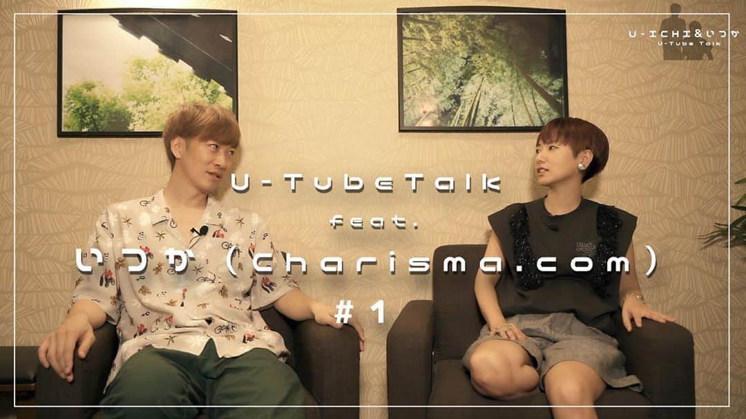 DJ U-ICHIのインスタグラム：「#UtubeTalk 本日より カリスマドットコムこと いつかと対談動画お送りします。 頑張って撮影と編集しました。 ので、見てください！ 予定では、3本立てになっていますので、お盆スペシャル的なね。 @itsuka_meliyas  今回は、ありがとう🙌 . . プロフィールトップからもリンクあるので見れます。 @djuichi_official   ‪いつか（Charisma.com）と対談しました！（お久しぶり&近況報告）#1 ‬  ‪https://youtu.be/_ihnHdrmW8E @YouTube  撮影協力 @yuta_photo_0823  ありがとう😊  #カリスマドットコム #いつか #対談動画」