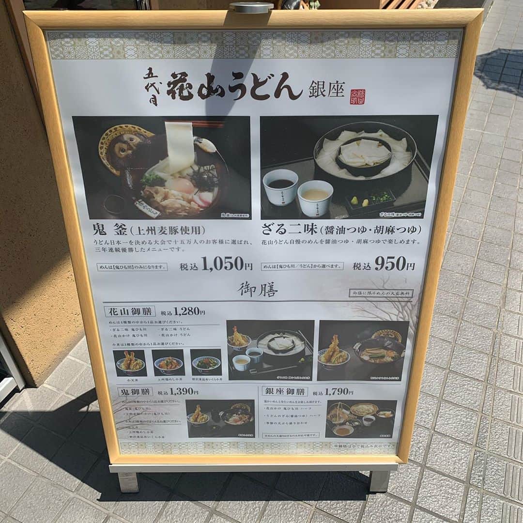 りょうくんグルメさんのインスタグラム写真 - (りょうくんグルメInstagram)「【銀座　五代目　花山うどん】 東京最高峰の絶品うどん！ ㅤㅤㅤㅤㅤㅤㅤㅤㅤㅤㅤㅤㅤ 🏠#銀座　#五代目花山うどん 🚶‍♂️銀座駅徒歩5分 📖ざる二味(¥950)×2 ㅤㅤㅤㅤㅤㅤㅤㅤㅤㅤㅤㅤㅤ ひもかわうどんで有名な花山うどん。 夏にぴったりのざる二味が平打ち麺専用の器になったことで今までよりも冷やりと美味しく感じる。  食感まじでもちもちのぷるっぷる。 食べたことあるのにこんな美味しいうどん食べたことないって更新されていく旨さ。  二味あるから飽きないし、特にゴマがほんとにめんに絡まってやばい。美味しすぎ。  注文するとすぐに冷たい黒豆茶と漬物出てくる。 うどんが出てくるのも早い。 お客さんの年齢層は幅広い。 カウンターもたるからおひとりさまも入りやすい。  満足度1000% 器替わってパワーアップしたああ。 店員さんも優しいしこの旨さで950円とかありえん。 神だわ。  東京都中央区銀座3-14-13  【月～金】 11：30〜16：00(L.O.15：30)  18：00〜22：30(L.O.22：00) 【土日祝】 11：00～16：00(L.O.15：30)」8月12日 19時18分 - uryo1113