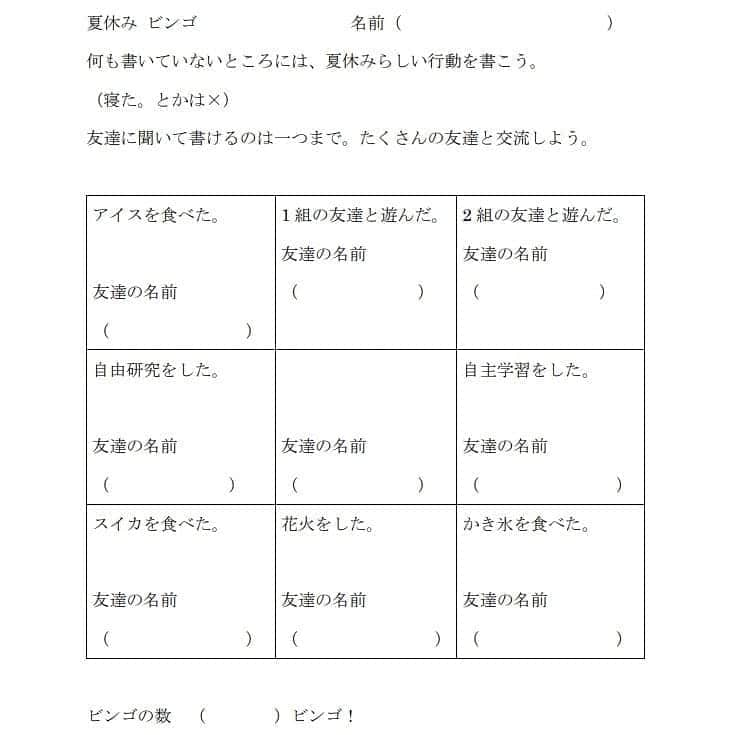 授業準備ならフォレスタネットさんのインスタグラム写真 - (授業準備ならフォレスタネットInstagram)「🏫二学期 学級開きに夏休みビンゴ！（コロナ対応）🎐 「二学期の学級開きに、夏休みビンゴ！（コロナ対応）」の記事のご紹介です。 . -------------------- フォレスタネットhttps://foresta.education （授業準備のための"指導案・実践例"ダウンロードサイト）で 公開中のコンテンツの一部をご紹介！ -------------------- . 夏休み中に、2学期の初日に何をやるか考えている先生方も多いと思います。 . 前に夏休みビンゴのご紹介をさせてもらいました。 . ただ、ご紹介していたビンゴの内容が コロナ前だったので、 現状に合わないと思いました。 . そこで、コロナ対応の 夏休みビンゴを作りました。 . ご活用下さい。 . 今回も、子どもが好きなビンゴを活用します。 流れは前回と同じです。 . ① 子ども達に夏休みの思い出を聞きましょう。 テンポよく、、、、、 . つづきはこちらから(o^^o) @forestanet フォレスタネットhttps://foresta.education にご登録後「Panda」で先生検索🔎 . 👇登録されている方はこちらから http://foresta.education/lp/a/vyeb3C . #フォレスタネット にはすぐに使える#チェックリスト や#ワークシート 、#エクセル表 も満載😍 もちろんダウンロード#無料 👍 . #新年度準備 #新卒 #初任 #先生 #小学校 #小学校の先生 #先生のたまご #教員採用試験 #教採 #勉強垢 #教師 #教師になりたい #春から先生 #学級経営 #学級開き #コロナ対応 #夏休み #ビンゴ #夏休みビンゴ」8月12日 19時13分 - forestanet