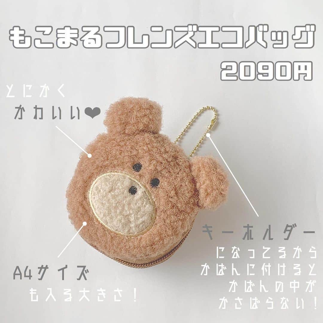 八木沙季のインスタグラム：「「もこまるフレンズエコバッグ」 . ドンピシャなエコバッグ買ったよー🥳♡♡ めちゃくちゃ可愛い…🥺🙏 キーホルダーになってるから かばんに付けたら可愛いし かばんの中もかさばらないし最高🙆🏻‍♀️ A4サイズや雑誌も収納できる大きさ😳👏 かばんの柄もチェックで可愛いよ☺️ くまだけじゃなくて色んな動物いたよ🐻 早く使いたいなあ🥰🥰 ということで玉出のエコバッグは 第二軍エコバッグにします…😗笑 .」