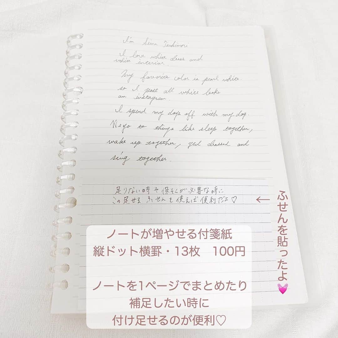 月森世菜さんのインスタグラム写真 - (月森世菜Instagram)「無印良品のふせん3選  勉強やお仕事、主婦の方など 幅広く使える便利なアイテム♡  みんなも使ってみてね🧴🩰  ㅤㅤㅤ ┈┈┈┈┈┈┈┈┈┈┈┈┈┈┈┈┈┈┈ せいなです♡ 白系統の女子力アップのことに ついて毎日投稿しているので フォローして頂けると嬉しいです🍑  @seina.tsukimori   白系統のお写真を募集中✉️🕊 タグ付けしてね💭🩰 ┈┈┈┈┈┈┈┈┈┈┈┈┈┈┈┈┈┈┈  #無印良品 #無印 #文房具 #無印良品週間 #学生 #勉強垢 #勉強垢さんと繋がりたい #付箋 #付箋ノート」8月12日 19時56分 - seina.tsukimori