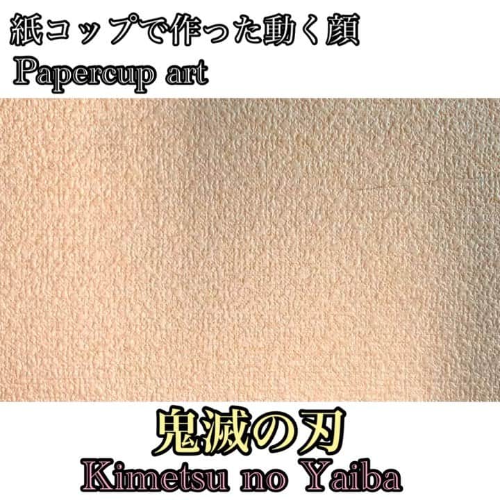 しんらしんげのインスタグラム：「紙コップで作った炭治郎と禰豆子の動く顔です。youtube(日本語)とbilibili(中国語)に作り方載せてます。 #鬼滅の刃　#炭治郎　#禰豆子　#紙コップ #イラスト　#工作　#漫画　#アニメ　　#kimetsunoyaiba #demonslayer  #tanjiro #nezuko #anime #manga #papercup #art #illust」