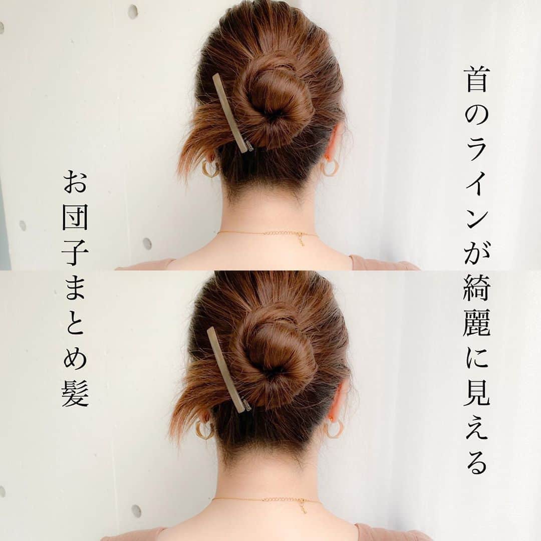 渡辺義明のインスタグラム：「▶︎▶︎横にスワイプで作り方の動画になります▶︎▶︎ ・ 首のラインが綺麗に見える✨ 襟足がたるまないお団子ヘア　 ・ まとめた時に襟足にたるみが出てきてしまう。。 上手くまとめれない方におすすめの方法になります🙋‍♂️ ・ 【動画の中の使用アイテム】 ✔️#Babyhairoil ✔️#ミシェルメルシェ ✔️Puバンド ✔️ヘアクリップ ✔️スウィングムーブヴェール ・ @2shiori4 がセルフでやっております🙋🏼‍♀️ ・ 完全版は @watanabeyoshiaki TOPのURLからYouTubeをご覧ください😊 ・ 良かったら動画を保存してくださいね☺️🙏 ・ #お団子ヘア #夏のヘアアレンジ #セルフスタイリング #セルフヘアアレンジ #セルフヘアアレンジ動画 #髮型 #捲髮 #造型 #데일리룩 #เสื้อผ้าแฟชั่น #发 #头发　 #时尚 #染发 #머리카락 #웨이브 #salontube #サロンチューブ #미용사」