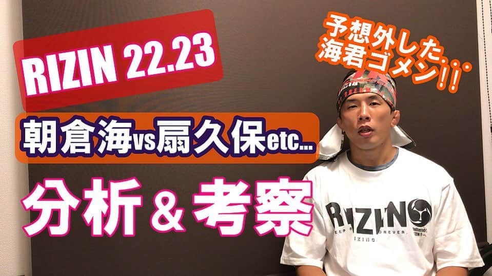水垣偉弥のインスタグラム：「夏のライジン2days予想の反省会！ https://youtu.be/iAnhQb1wXh8 #ハヤマクルーズ #rizin #水垣偉弥」