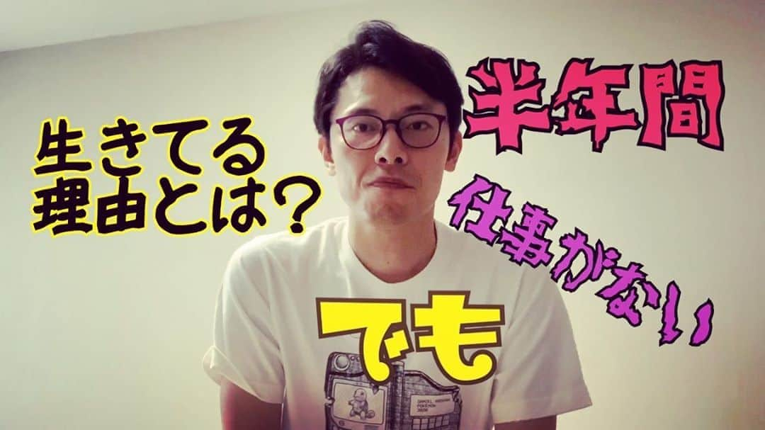 こにわのインスタグラム：「YouTubeで最近はじめた企画。 「こにわの人生の後押し」がめちゃくちゃ好調！ 今回のテーマはこちら💁‍♂️  #人生 #後押し #youtube #仕事ない #生きてる #なんで #コツ #全部教えます #半年間」