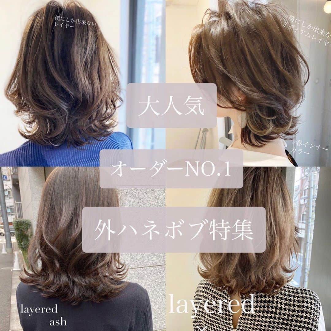 西岡卓志のインスタグラム：「大人気外ハネボブ4選！ 人気なので再掲！﻿ ボブも﻿ @takashi_nishioka にお任せあれ！﻿ ﻿ ﻿ ﻿ ﻿ #アイロンとさようならした日 ﻿ ﻿ ﻿ 保存して頂けるとオーダーの際に便利です！﻿ ﻿ ﻿ 髪質に適した西岡独自の手法で髪を傷めず柔らかい質感へ✨💈﻿ ﻿ ﻿ ﻿ ﻿ パーマで悩んでいる方は是非ご相談下さい！﻿ ﻿ カットでフォルムを美しくし、パーマで全体のボリュームを似合う位置に作ります！﻿ ﻿ さらに髪質をしっかり診断させて頂き薬剤をオリジナルでその場で調合し、僕だけの今までにないパーマの質感を約束します！﻿ ﻿ ﻿ ☑︎パーマがかからないと言われた方﻿ ﻿ ☑︎いつもすぐ取れてしまう方﻿ ﻿ ☑︎巻いてるからパーマでは出来ませんと言われた方﻿ ﻿ ☑︎パーマがくるくる過ぎて気に入らない方﻿ ﻿ ☑︎とにかく髪型に悩んでいる方﻿ ﻿ ﻿ 是非僕にご相談ください！﻿ ﻿ ﻿ 美容師キャリア20年で培われた﻿ ﻿ 《西岡独自のパーマ&似合わせ理論》で必ずステキなヘアスタイルにします！﻿ ﻿ お客様からはカットしてよかった！パーマをかけて良かったというお声を多数頂いております！﻿ ﻿ ﻿ 《✨お客様の口コミ✨》﻿ ﻿ ﻿ ﻿ ■会う人全員に褒められます！！本当にありがとうございます！また行きます😊﻿ ﻿ ■ 本日はパーマをかけていただき、ありがとうございました☺パーマも色もほぼ全てお任せでお願いしましたが、優しく聞き取りしてくださり、西岡さんにお願いしてよかったなぁ✨と思いながら帰りました☆お忙しい中ありがとうございました！明日から、パーマ楽しみたいと思います😌そして、またぜひ、よろしくお願いします🙏﻿ ﻿ ﻿ ■ 西岡さんにカットしてもらったあとは、めちゃ誉められます😂﻿ 有難うございます💕🍀﻿ ﻿ ■ 今日は、素敵な髪型にしていただき、ありがとうございました😃﻿ ﻿ スタッフの皆さんにも良くしていただき、あっという間に時間が過ぎていました♬﻿ ﻿ これからもよろしくお願いします😊﻿ ﻿ ﻿ ﻿ ーーーーーーーーーーーーーーーーーーーーーーー﻿ ﻿ ﻿ 髪型に悩まれている方は是非ご相談下さい！﻿ 全力で取り組ませて頂きます^_^﻿ ﻿ ﻿ 【✨髪型で人生を豊かにするお手伝いを✨】﻿ ﻿ 素敵なヘアには女性を幸せにする力があります！﻿ ﻿ 僕に是非お任せ下さい！﻿ ﻿ ﻿ ヘアスタイルを似合わせるには大事な要素があります✨﻿ ﻿ ☑︎首や、肩幅を考慮したシルエット👤﻿ ﻿ ☑︎お顔の特徴頬や顎の位置生えグセなどをカバーする前髪を含めたフロントデザイン👧﻿ ﻿ ☑︎普段のファッションに馴染むヘアスタイルとファッションの調和👚﻿ ﻿ 美容師は綺麗に切る事が大事なのではなく、一人一人に似合わせる事が大事です✨﻿ ﻿ なぜかいつも髪型がしっくり来ない！﻿ ﻿ インスタで見た可愛い髪にしたい！﻿ ﻿ なんか似合ってない、なんか変、可愛くない！﻿ ﻿ という貴女へ！﻿ ﻿ 絶対僕が素敵にします！﻿ ﻿ 【価格表】﻿ ﻿ カット¥7,150﻿ カットカラー¥15,400円﻿ カットカラートリートメント¥20,900円﻿ カットパーマ¥18,700﻿ トリートメント¥5,500﻿ 縮毛矯正カット¥27,500﻿ #外ハネ#ボブ#﻿ #ヨシンモリ#韓国風ヘア﻿ ﻿ #かき上げ前髪#パーマ#簡単ヘアアレンジ#スタイリング動画#品格﻿ #デジタルパーマ﻿ #アッシュグレージュ#ショート#外ハネボブ#パーマヘア#セミロング#外国人風ヘア#韓国ヘア#ひし形シルエット」