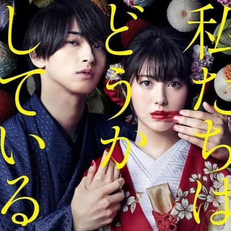 前原滉のインスタグラム：「はじまるぅー！！  #私たちはどうかしている  #わたどう」