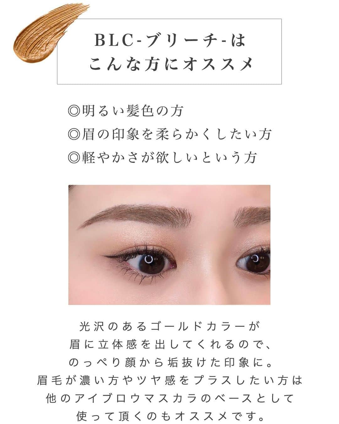 blanche étoileさんのインスタグラム写真 - (blanche étoileInstagram)「. . BLOW BROW MASCARAは、 髪色やメイクの雰囲気、シーンに合わせて 選べる2色展開です🌈 . ブランエトワールの眉マスカラは、 どちらのカラーも合わせやすくなっておりますので、 より自分に合ったカラーを見つけてくださいね✨ . 色に迷った時や、 気分転換にいつもと違う雰囲気で楽しみたい という方は是非参考にされてくださいませ😊🌻 . CBR-ショコラブラウン- BLC-ブリーチ-【限定】 各色¥3,000+tax . #blancheétoile#ブランエトワール#濱田マサル #BLOWBROWMASCARA#ブローブロウマスカラ #beautyproducts#化妆品#化妆#日本制」8月13日 11時04分 - blanche_etoile