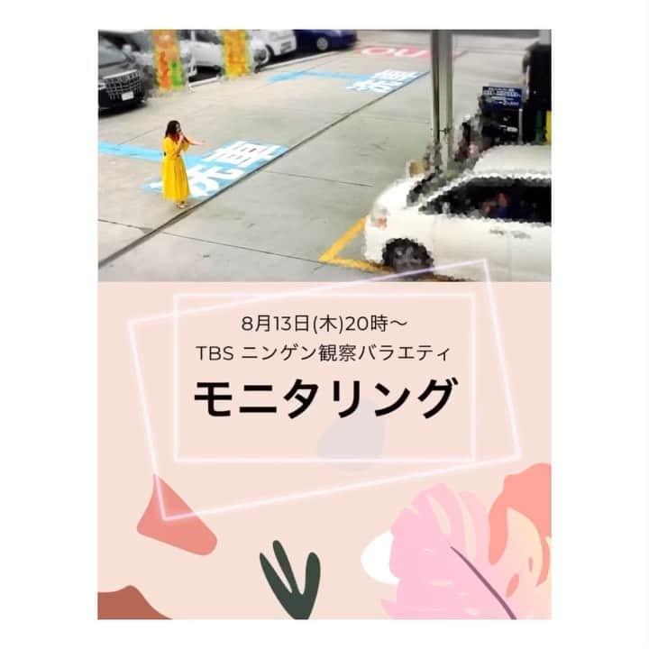 荒牧陽子のインスタグラム：「2020.8.13 モニタリング﻿ ┈︎┈︎┈︎┈︎┈︎┈︎┈︎┈︎┈︎┈︎┈︎┈︎﻿ 本日13日(木)20:00〜﻿ TBS系「モニタリング」﻿ ﻿ ガソリンスタンドで夢のショータイム﻿ 1000円でドライブスルーの新サービスがあったら？﻿ ﻿ ということで﻿ とあるガソリンスタンドにお邪魔してきました。﻿ ﻿ ガソリンスタンドで歌う？！﻿ とっても違和感たっぷりな﻿ モニタリングでした✨﻿ ﻿ お客さんのビックリしてる様子を見て﻿ 私の方が﻿ 「テレビでいつも見てるやつだ！」﻿ ってドキドキしました😳﻿ ﻿ 是非ご覧ください！﻿ ┈︎┈︎┈︎┈︎┈︎┈︎┈︎┈︎┈︎┈︎┈︎┈︎﻿ #モニタリング﻿ #TBS﻿ #浅岡雄也 さん(#FIELDOFVIEW)﻿ #COWCOW さん﻿ #ハンバーグ師匠﻿ #井戸田潤 さん﻿ #市岡元気 さん﻿ #荒牧陽子」