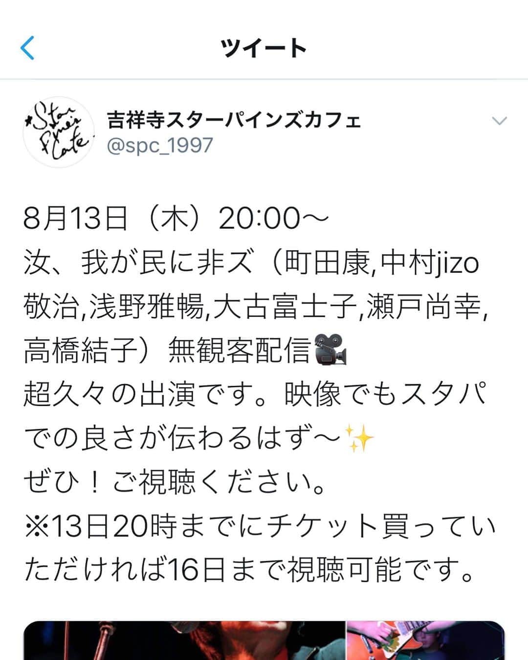 町田康のインスタグラム：「僕らの盂蘭盆会。」