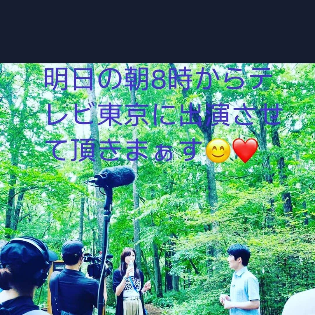 中島史恵さんのインスタグラム写真 - (中島史恵Instagram)「明日の朝8時からテレビ東京さんの『ハーフタイムツアーズ』に出演させて頂きまぁす🌟  群馬の赤城自然園にて栄養専門学に精通されてる奥平智之先生と免疫アップについていろいろお話させて頂いてます⭐️  ぜひご覧頂けますと嬉しいです❤️  今日も暑くなりそうですが、コロナ＆熱中症対策して素敵な一日をお過ごし下さいです😊  #明日の朝8時から #テレビ東京さんの番組 #ハーフタイムツアーズに出演させて頂きます⭐️ #栄養専門医学の #奥平智之先生と🌟 #中島史恵❤ #免疫upについて🌟 #簡単にできる免疫upのお水もご紹介してます⭐️ #avity代官山スタジオ❤️」8月13日 7時51分 - fumielove0614