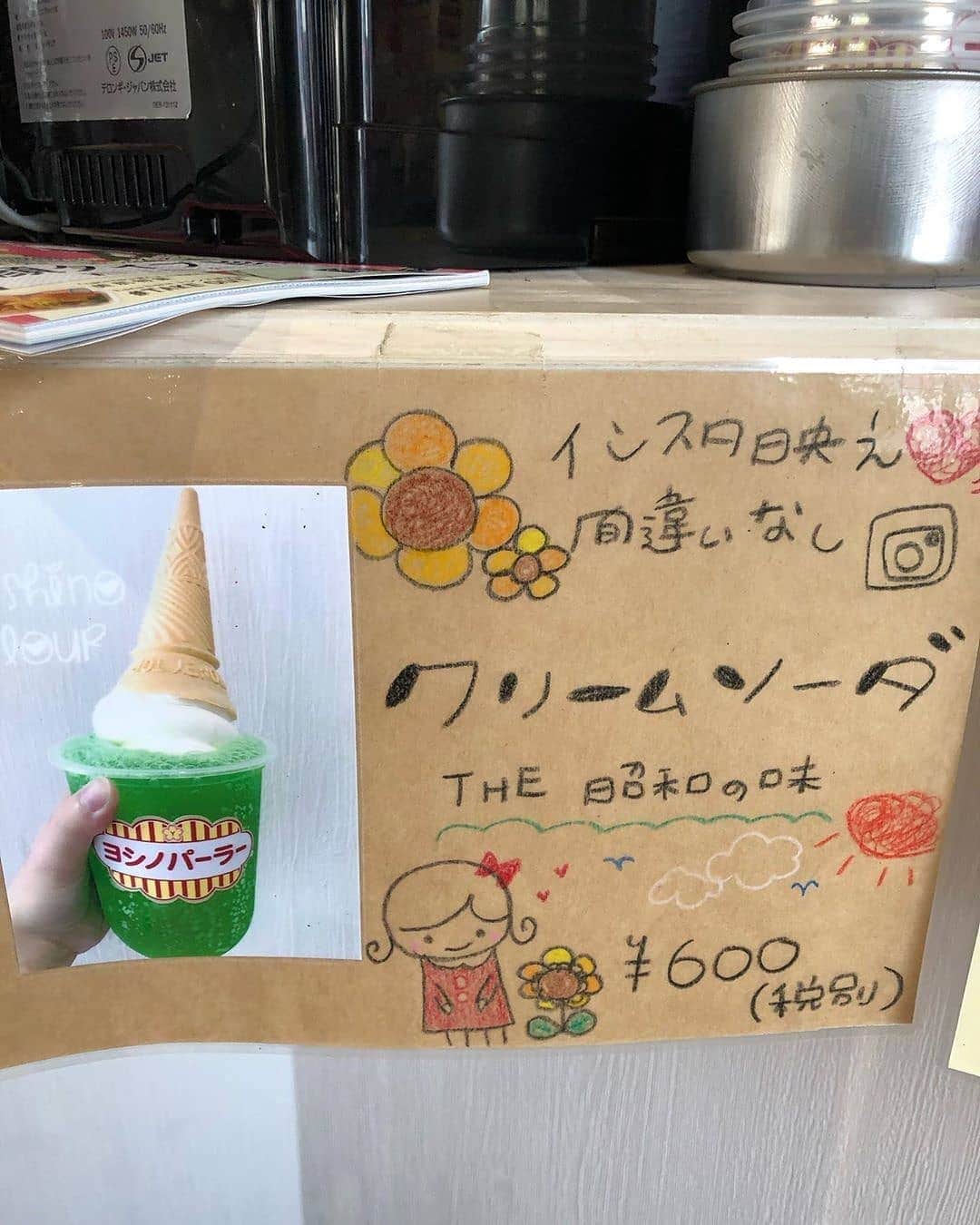 4meee!さんのインスタグラム写真 - (4meee!Instagram)「﻿ ﻿ ＼昭和レトロなクリームソーダ🍦／﻿ ﻿ 愛知県にある、ヨシノパーラーのクリームソーダがボリューミーで昭和レトロでかわいいと話題♡﻿ ﻿ クレープが有名なお店なのですが、クリームソーダやかき氷も、インスタ映え抜群！﻿ ﻿ 暑い夏にぴったりのスイーツ♡﻿ ﻿ ヨシノパーラーのインスタグラムには、カラフルなかき氷やドリンクがたくさん載っているので要チェック🥺！﻿ ﻿ ﻿■#4meee_cafe 愛知県豊橋市広小路1-24-1 平日12:00-20:00 土日10:00-20:00 @yoshino_parlour ﻿ ﻿ ﻿ ﻿ ﻿❣️ ﻿Photo by　﻿﻿ ﻿ ﻿﻿@nagoya.m ﻿﻿ 流行りのアイテムやスポットには　@4meee_com をタグ付けして投稿してください🎀﻿﻿ .﻿ #4MEEE#フォーミー#アラサー女子#女子力向上委員会﻿  #yoshinoparlour #ヨシノパーラー #ヨシパラ #よしぱら #グランドオープン #スイーツ店 #豊橋カフェ #ソフトクリーム #クリームソーダ #ばななみるく #珈琲 #クレープ #ソフトクリーム #チーズパン #ピザトースト  #甘党 #スイーツ部 #カフェ #カフェ巡り  #タピオカ #お洒落 #デザート #cute #バナナジュース #インスタ映え」8月13日 8時00分 - 4meee_com