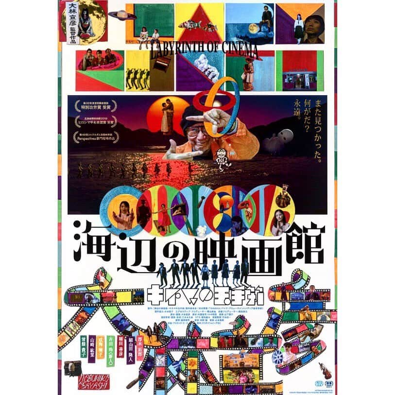 のインスタグラム：「また見つかった！﻿ 何がだ⁉︎﻿ ﻿ 永遠。﻿ ﻿ ﻿ ﻿ ﻿ Labyrinth of cinema ﻿ #キネマの玉手箱﻿ #大林宣彦﻿ ﻿#中原中也」