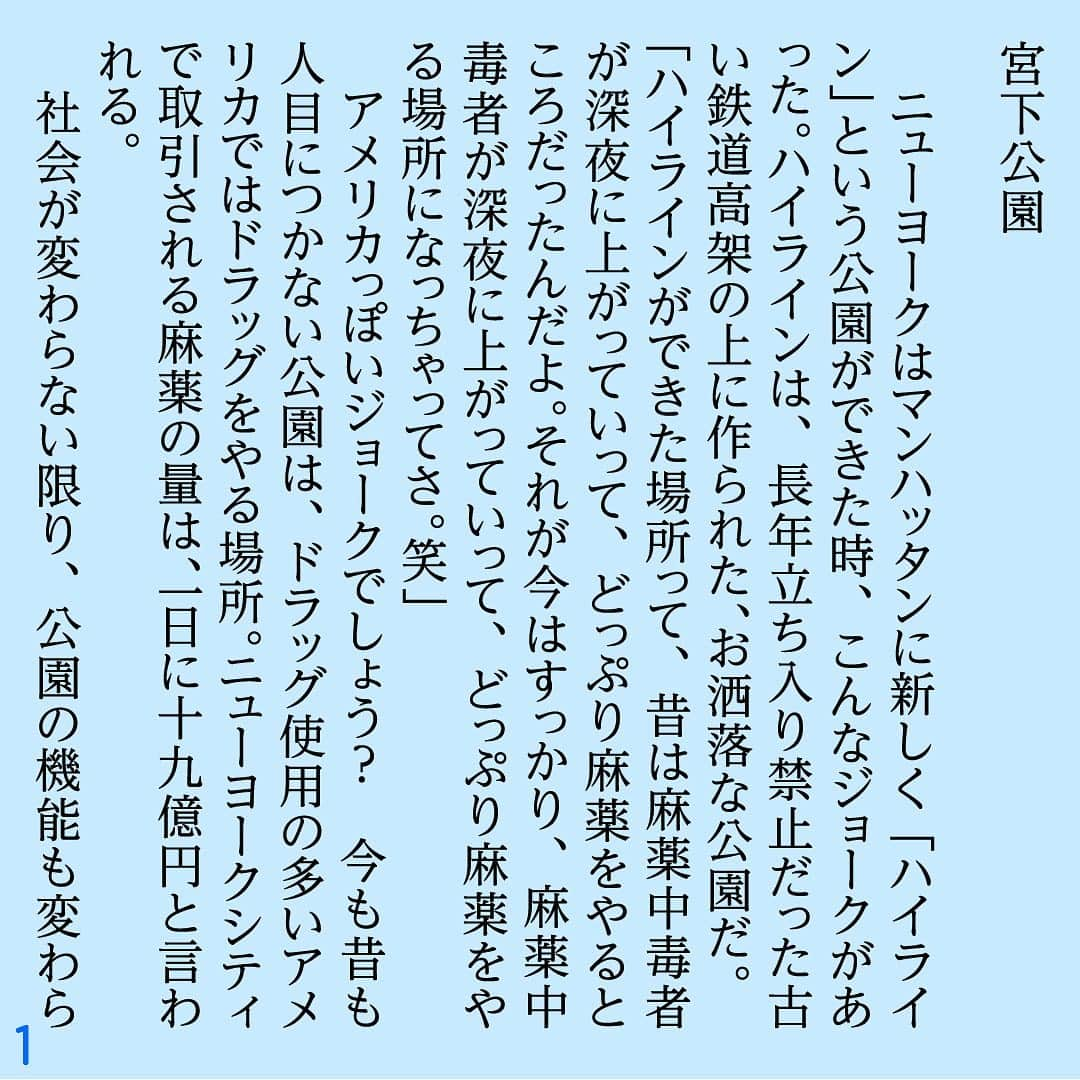 小沢健二さんのインスタグラム写真 - (小沢健二Instagram)「読み物です。『宮下公園』﻿ ﻿ #エッセイ」8月13日 9時32分 - sokakkoii