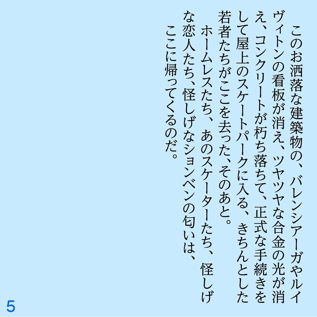 小沢健二さんのインスタグラム写真 - (小沢健二Instagram)「読み物です。『宮下公園』﻿ ﻿ #エッセイ」8月13日 9時32分 - sokakkoii