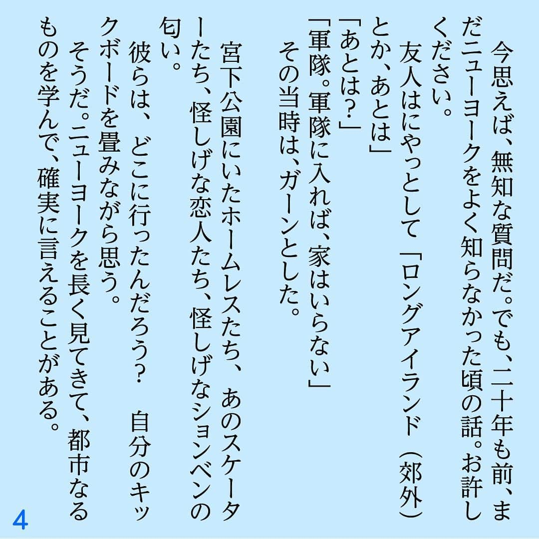 小沢健二さんのインスタグラム写真 - (小沢健二Instagram)「読み物です。『宮下公園』﻿ ﻿ #エッセイ」8月13日 9時32分 - sokakkoii