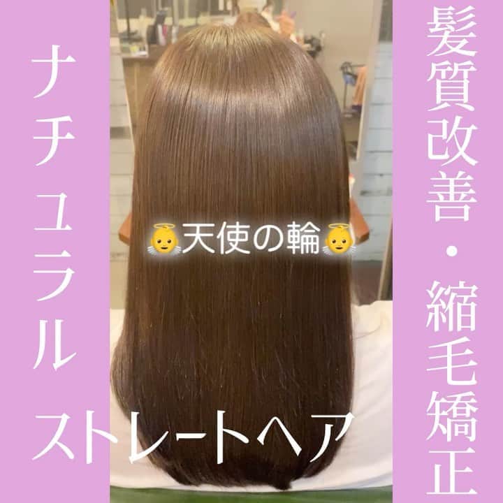 佐藤 章太/美容師/美容室/代官山/恵比寿/のインスタグラム：「👼天使の輪👼﻿ ﻿ ﻿ ✂︎✂︎✂︎✂︎✂︎✂︎✂︎✂︎✂︎✂︎✂︎✂︎✂︎✂︎✂︎✂︎✂︎✂︎✂︎✂︎✂︎✂︎✂︎﻿ ﻿ ﻿ ﻿ ︎💇‍♀縮毛矯正でくせ毛の髪質改善💇‍♀️﻿ ﻿ ﻿ お出かけ前に綺麗にセットしても外へ出るとすぐにクセが出てきてしまうとお悩みの方も多いのではないでしょうか？？﻿ ﻿ ﻿ ﻿ 【美容院でトリートメントをしたり、ホームケアを頑張っても髪の広がりが気になる】とお悩みの方の原因は髪質にあるのかもしれません。﻿ ﻿ ﻿ お客様のお悩み、髪質、お手入れ方法、これから先のヘアスタイル、なりたいイメージ、似合う髪型をふまえて一番最適な施術をご提案させて頂きます😊﻿ ﻿ ﻿ ✅今まで縮毛矯正で満足行かなかった﻿ ✅家でのお手入れを楽にしたい﻿ ✅湿気で広がる髪の毛が気になる﻿ ✅髪のうねりを抑えてナチュラルなストレートヘアにしたい﻿ ✅前髪のうねりが気になる﻿ ✅綺麗に髪を伸ばしたい﻿ ✅髪を下ろしたいけど癖で広がるので結ぶしかない﻿ ﻿ ﻿ など、くせ毛でお悩みの方もぜひご相談ください📲﻿ ﻿ ﻿ メニューやヘアスタイルに関してのご相談はDM.LINE@公式アカウントからお待ちしております💇‍♀️✨﻿ ﻿ ﻿ 【ホットペッパークーポンWEB予約】又は【LIVE公式アカウントからのお問い合わせ】はプロフィール欄URLページからご利用頂けます💇‍♀️✨﻿ ﻿ ﻿ ご不明な点などございましたらお気軽にお問い合わせください📲﻿ ﻿ ﻿ 【MENU】﻿ ✂︎カット✂︎¥5500﻿ ✂︎カット・カラー✂︎¥11000﻿ ✂︎カット・カラー・aujuaトリートメント✂︎¥12650﻿ ✂︎カット・ダブルカラー¥13200﻿ ✂︎カット・縮毛矯正・トリートメント✂︎¥18000﻿ ✂︎カット・高難易度縮毛矯正✂︎¥27000﻿ ✂︎カット・パーマ✂︎11000﻿ ✂︎カット・デジタルパーマ✂︎¥13200﻿ ✂︎カット・トリートメント✂︎¥9900﻿ ✂︎aujuaトリートメント✂︎¥4400﻿ ✂︎前髪カット✂︎¥1100﻿ ✂︎ヘアアレンジ✂︎¥5500﻿ ﻿ ﻿ Heartim代官山﻿ 住所/東京都恵比寿西2-18-6 2F﻿ TEL /0364163988﻿ ﻿ ﻿ 営業時間﻿ 平日/ 12時〜21時﻿ 土日祝日/10時〜19時﻿ 火曜定休日﻿ ✳︎営業時間外でのご予約のご相談もお気軽にお問い合わせください🌟﻿ ﻿ ﻿ #縮毛矯正﻿ #乾かすだけでまとまる髪へ﻿ #髪質改善﻿ #代官山美容室﻿ #恵比寿美容室﻿ #代官山﻿ #恵比寿﻿ #自由が丘﻿ #前髪カット﻿ #前髪の縮毛矯正﻿ #ヘアスタイル﻿ #ストレートヘア﻿ #ヘアケア﻿ #美髪ケア﻿ #髪質改善縮毛矯正﻿ #髪質改善代官山﻿ #髪質改善恵比寿﻿ #トリートメント﻿ #ヘアカラー﻿ #縮毛矯正美容院﻿ #髪質改善美容院﻿ #前髪﻿ #くせ毛﻿ #くせ毛のお悩み解決します﻿ #くせ毛カット﻿ #オージュアトリートメント﻿ #フローディアトリートメント﻿ #天使の輪﻿ #ナチュラルブラウン﻿ #艶髪」