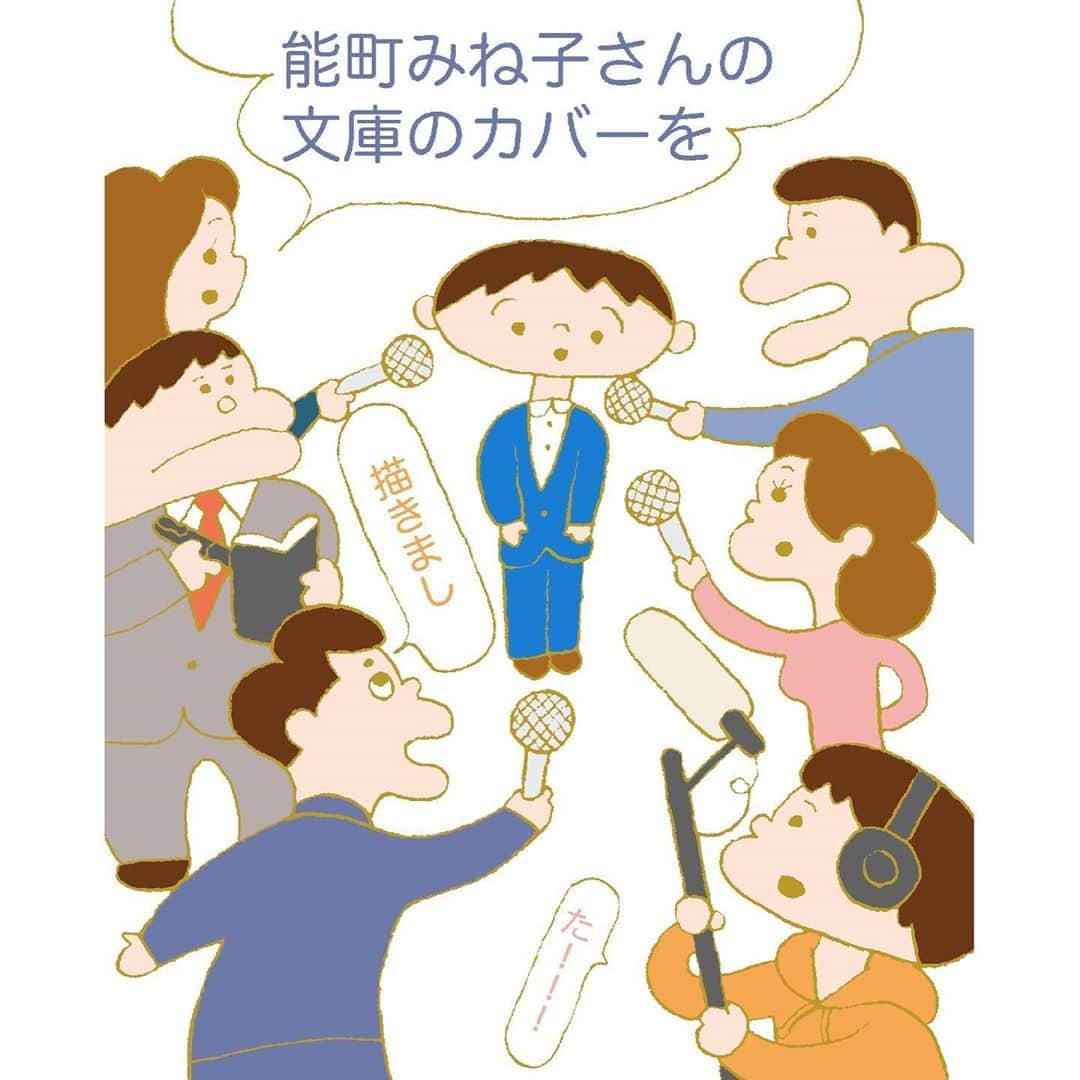 本秀康さんのインスタグラム写真 - (本秀康Instagram)「能町みね子さんの文庫のカバーを描きました。 #能町みね子 #そのへんをどのように受け止めてらっしゃるか」9月11日 13時51分 - hideyasu_moto