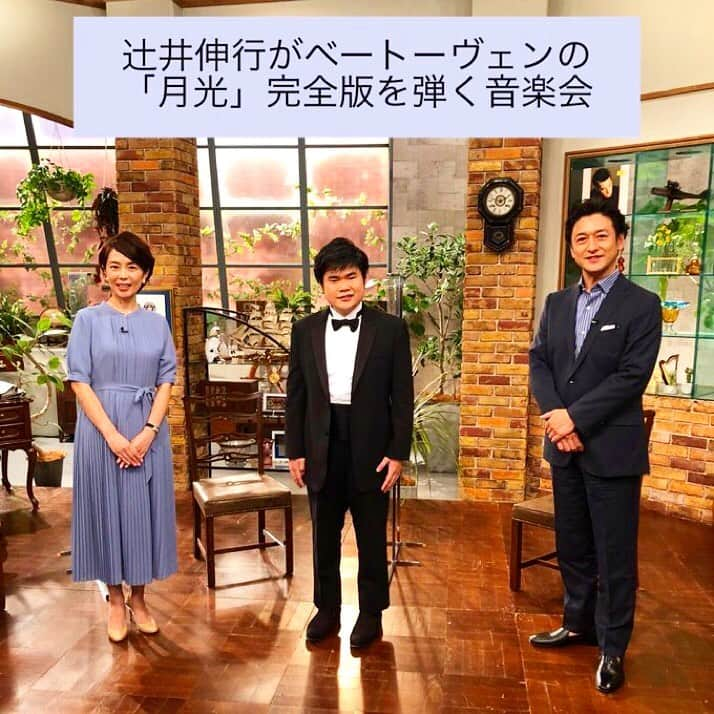 石丸幹二さんのインスタグラム写真 - (石丸幹二Instagram)「#題名のない音楽会 明日は‼️ 辻󠄀井伸行がベートーヴェンの「月光」完全版を弾く音楽会 さあ、今回は3つの楽章から成るピアノ・ソナタ第14番『月光』を全曲お届けしょう。それぞれの楽章に込められた想いを感じて下さい。#辻󠄀井伸行 #武内絵美アナ  #石丸幹二」9月11日 14時05分 - team_kanji_ishimaru