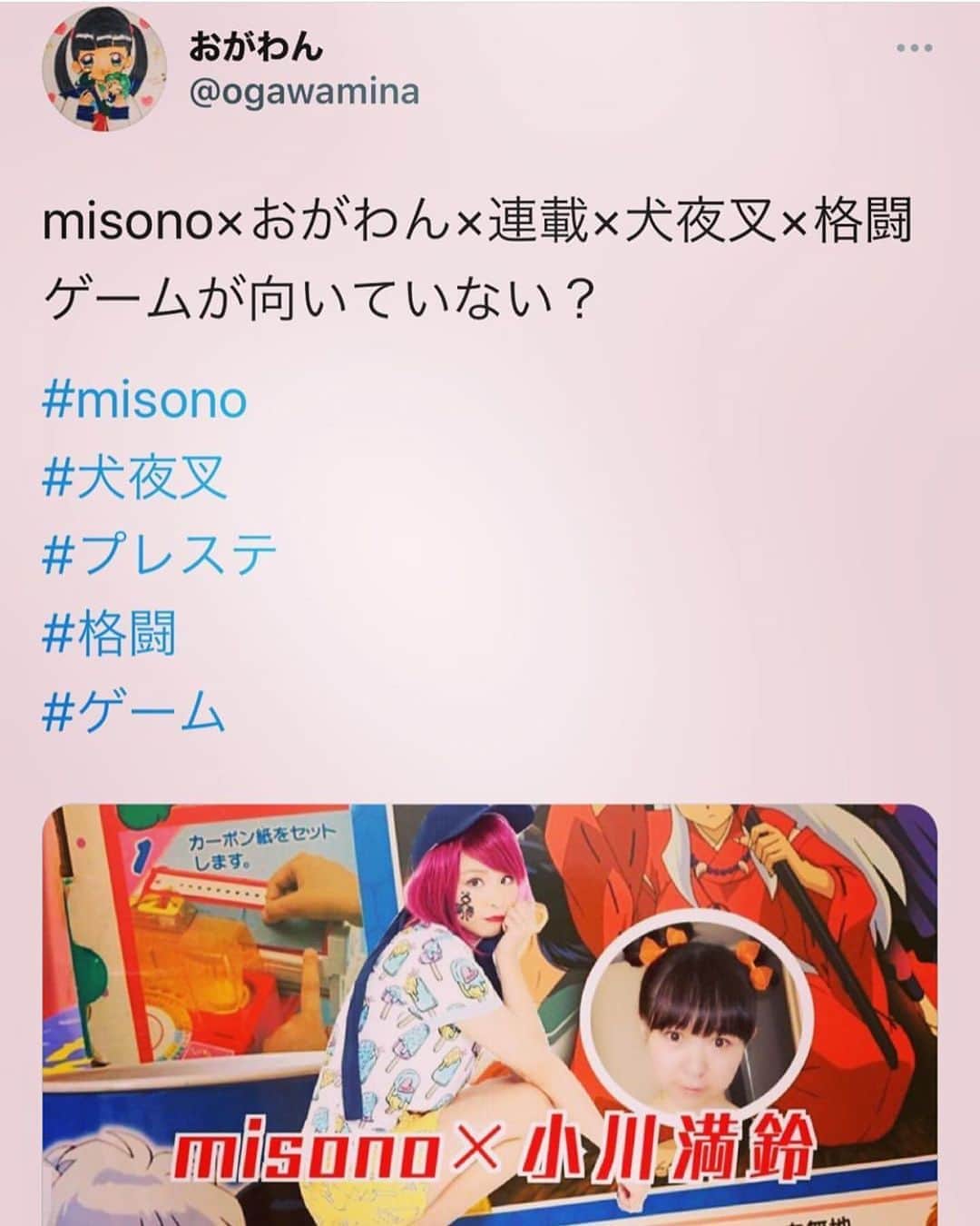 のインスタグラム：「. . おがわん のSNSにもありますが . @ogawa_mina03  . 第1回目は #misono chにある #上木彩矢 × misonoの #海外 での映像（URL）を 掲載しましたが… . @kamikiaya30 . . 第2回目は #monogataru くんの チャンネルの方にある #歌ってみた コラボ動画（URL）を 紹介しました！ . @monogataru_oryu」