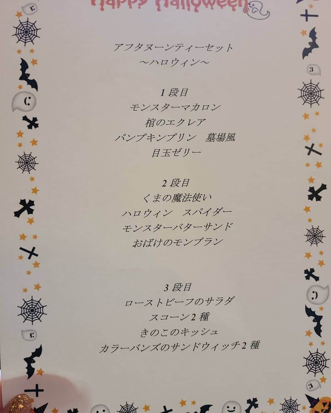 今堀恵理さんのインスタグラム写真 - (今堀恵理Instagram)「9月1日～期間限定で開催中 シェラトン都ホテル大阪  @sheratonmiyakoosaka 　の  ハロウィーンアフタヌーンティー😍👻👿 おばけなどの可愛いスイーツが並んでますよ❤️  【メニュー】  1段目  モンスターマカロン、棺のエクレア、パンプキンプリン、墓場風 目玉ゼリー  2段目  くまの魔法使い、ハロウィーン スパイダー、モンスター バターサンド、おばけモンブラン  3段目  ローストビーフのサラダ、スコーン二種　クロテッドクリームとフルーツジャム添え、きのこのキッシュ、カラーバンズのサンドウィッチ二種  テイクアウトでハロウィーン限定のケーキ、パンも買えますよ💕  #シェラトン都ホテル大阪 #ハロウィーン #アフタヌーンティー」9月11日 8時03分 - eriimahori