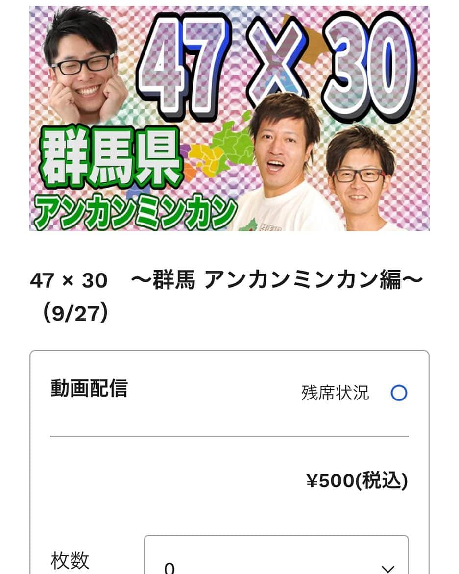 富所哲平さんのインスタグラム写真 - (富所哲平Instagram)「日頃より応援くださっている皆様、 よしもとに『アンカンミンカン』が帰ってきました！ 沼津の同期の前迫くんが声かけてくれました！ 漢気に応えたいので、オンラインライブを買ってくれると嬉しいです！  #アンカンミンカン #リモートライブ #チケットよしもと #お笑い #トークライブ #漢気 #同期 #沼津 #ちゅーりっぷ  500円！  47 × 30　～群馬 アンカンミンカン編～（9/27）   ◆配信日時 9/27（日）配信開始17:30　配信終了18:00 ※見逃し視聴は配信開始から24時間後まで※ ◆概要 住みます芸人スペシャル企画！全国の住みます芸人と沼津ラクーンよしもと劇場をリモートでつなぎます！チケットが多く売れた芸人は沼津ラクーンよしもと劇場リアルイベントに出演あり？！ ◆出演者 ちゅ～りっぷ前迫.　リモート出演： アンカンミンカン  https://online-ticket.yoshimoto.co.jp/products/47-30-群馬-アンカンミンカン編-9-27」9月11日 9時10分 - tomitetsu823