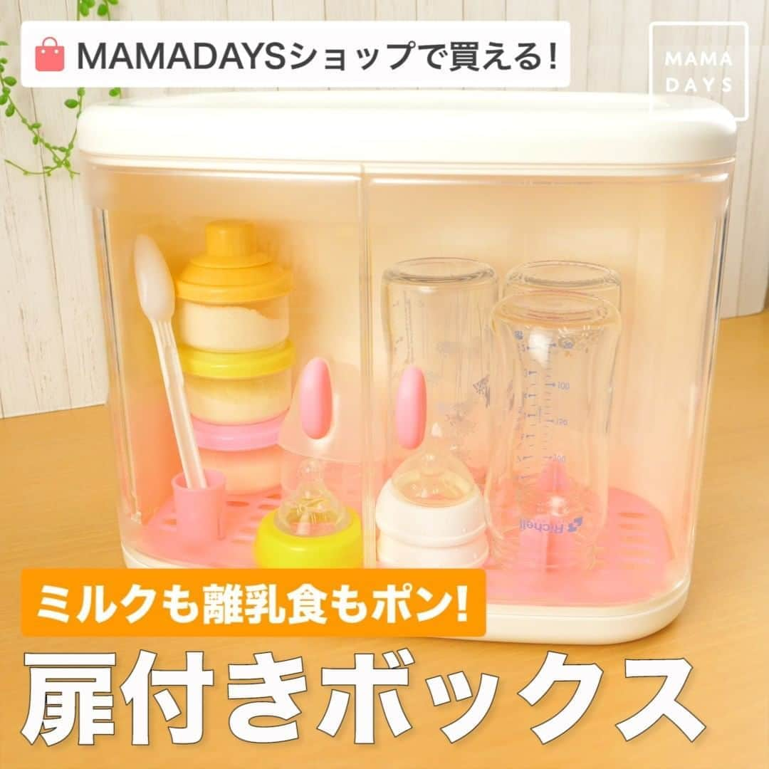 MAMA DAYS -ママデイズ- 公式Instagramのインスタグラム