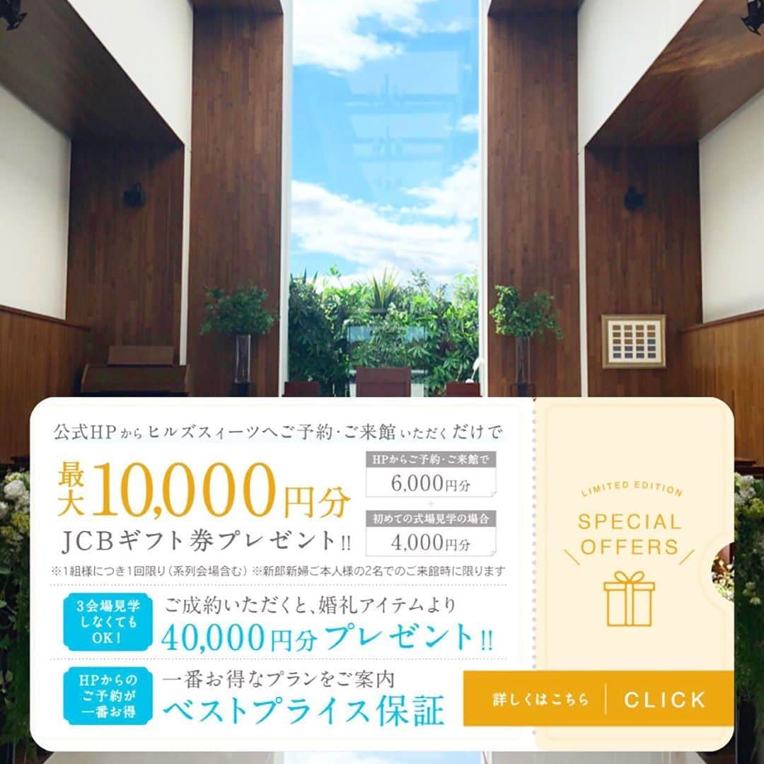 結婚式場 ヒルズスィーツ宇都宮ブリーズテラスのグルメインスタ